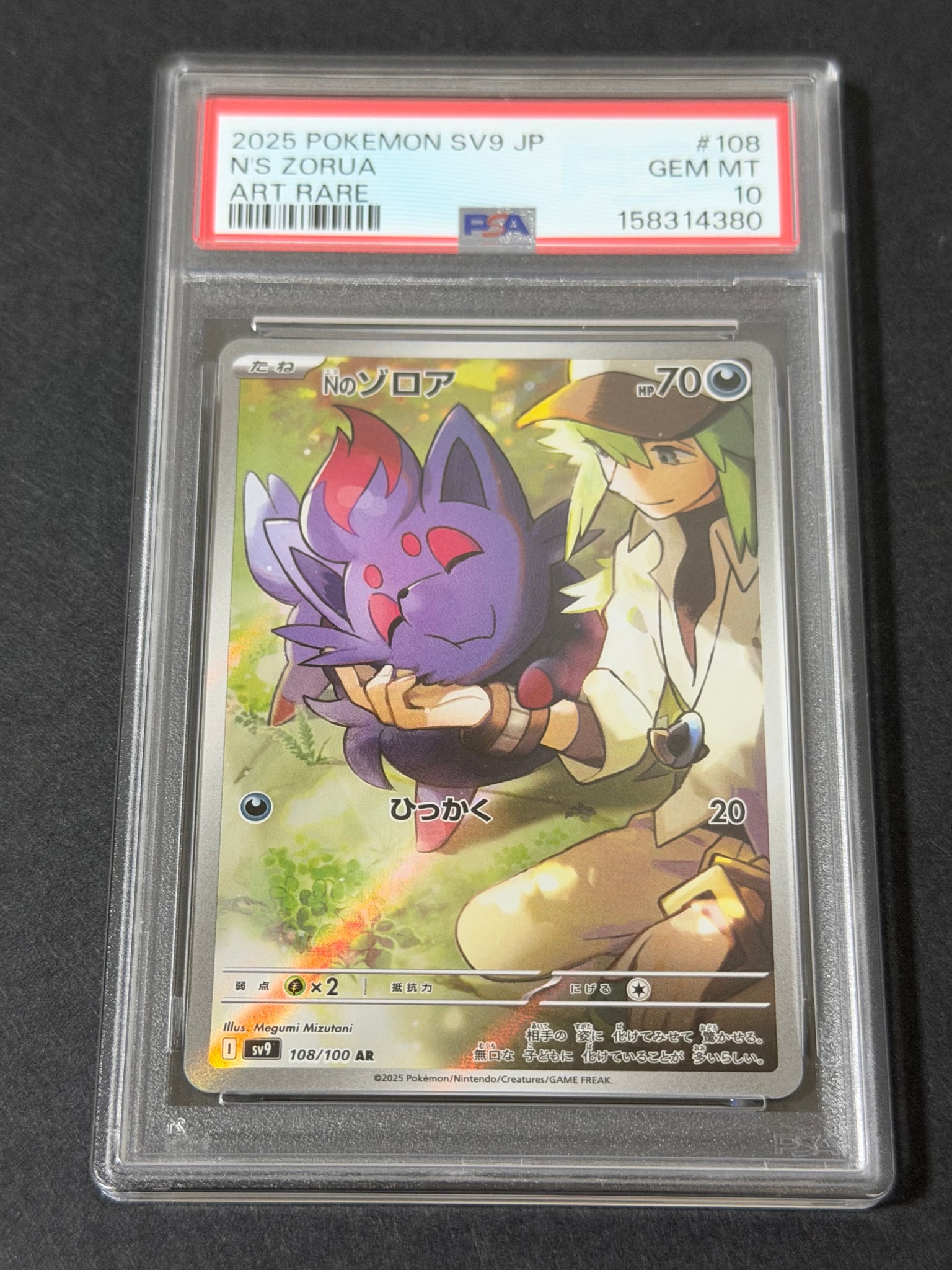 PSA10】Nのゾロア AR [SV9 108/100](拡張パック「バトルパートナーズ