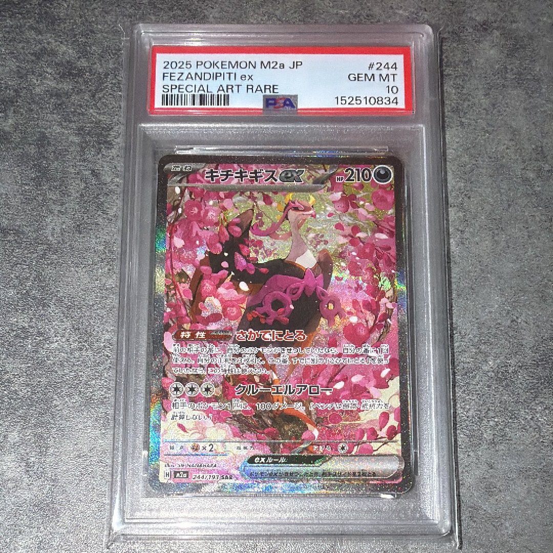 キチキギスex SAR [M2a 244/193](ハイクラスパック「MEGAドリームex