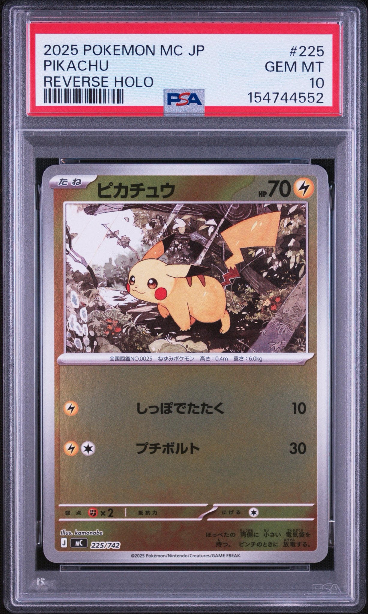 ピカチュウ :ミラー [MC 225/742](スタートデッキ100「バトル
