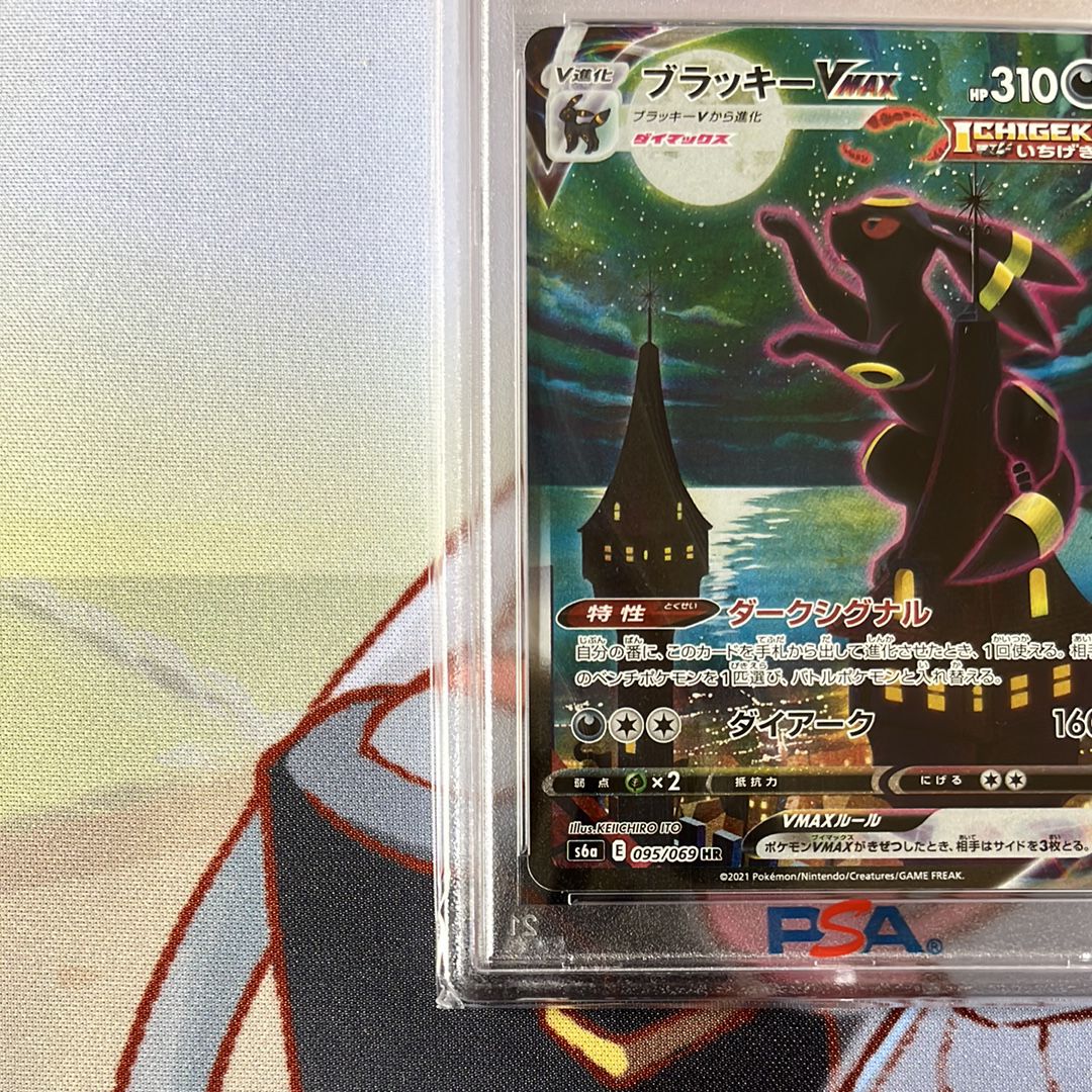 価格検討中ブラッキーVMAX HR S6a イーブイヒーローズ 095/069 ブラッキーVMAX HR S6a イーブイヒーローズ 095/069