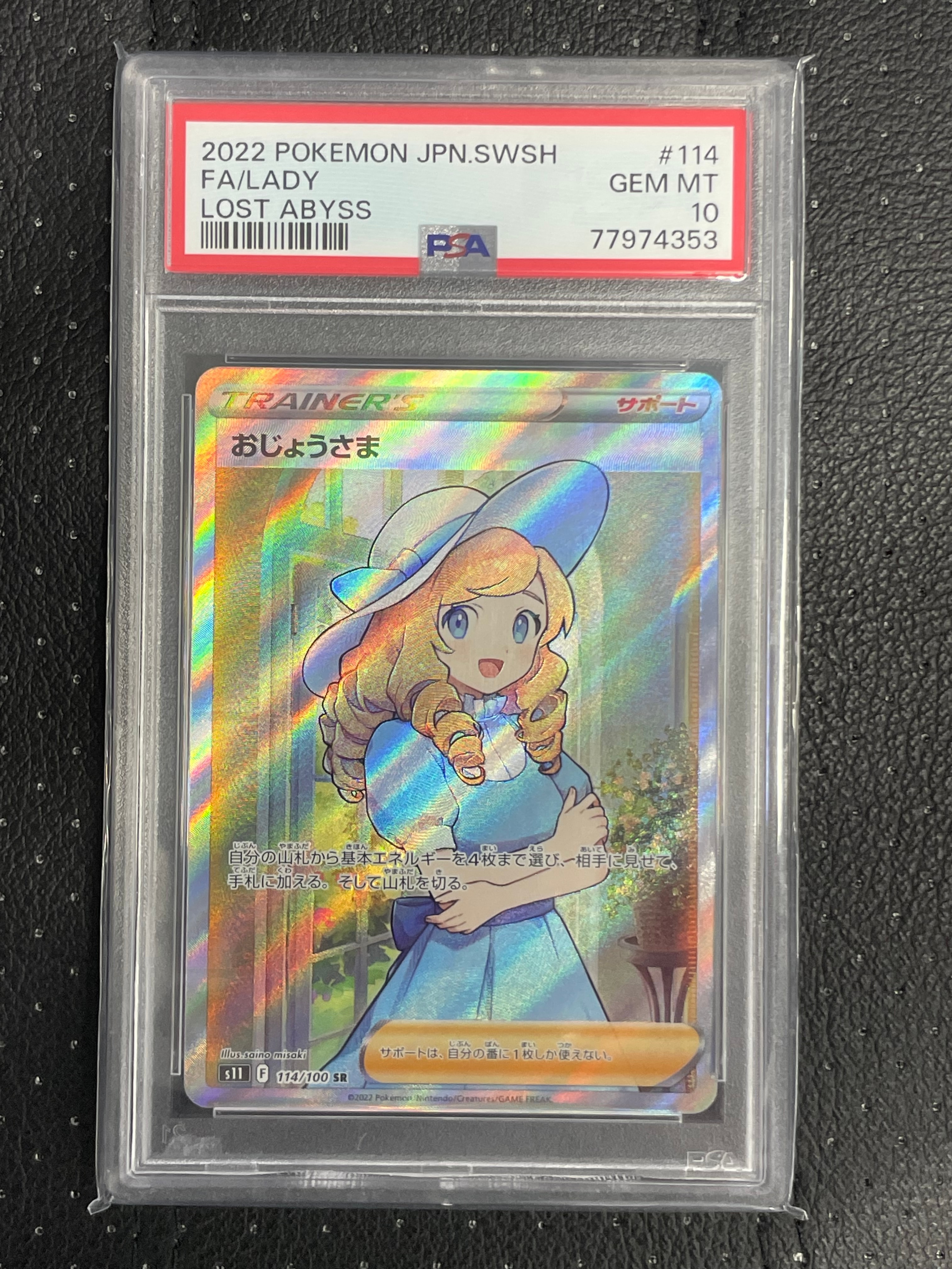 ✨PSA10✨ ポケモンカード S11 ロストアビス おじょうさま SR PSA10】おじょうさま SR 114/100 ロストアビス ポケモンカード - メルカリ