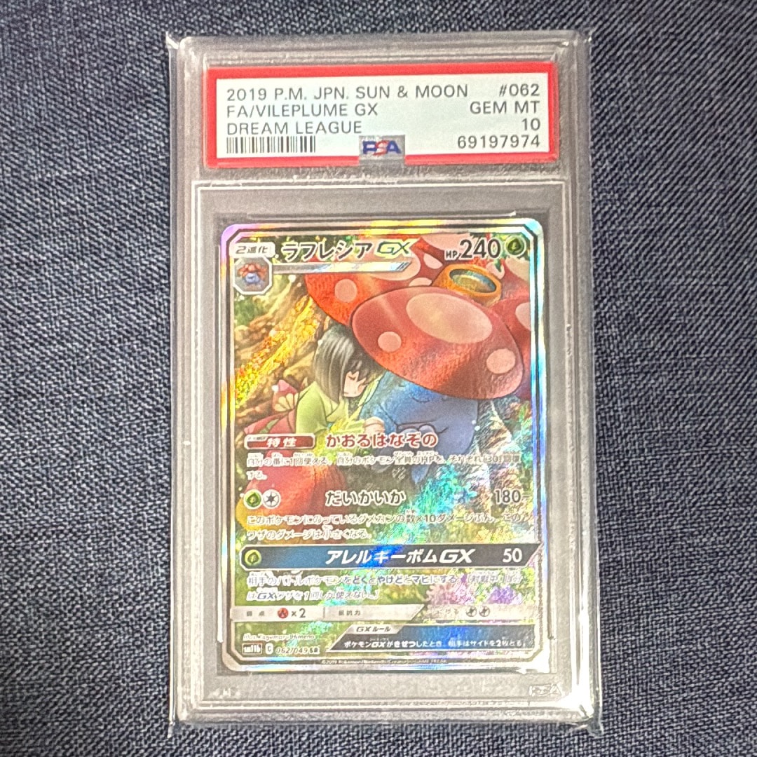 PSA10】ラフレシアGX SR: SA[SM11b 062/049](強化拡張パック「ドリーム