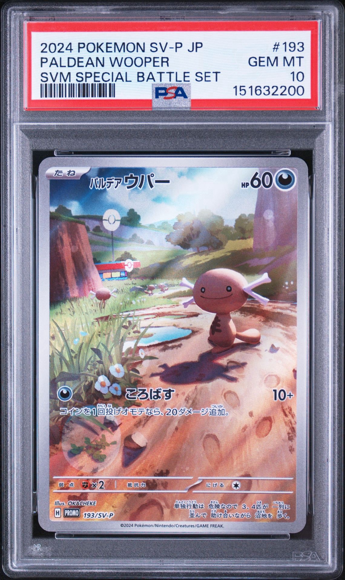 パルデアウパー P [SV-P 193](スタートデッキ Generations「スペシャルバトルセット」)