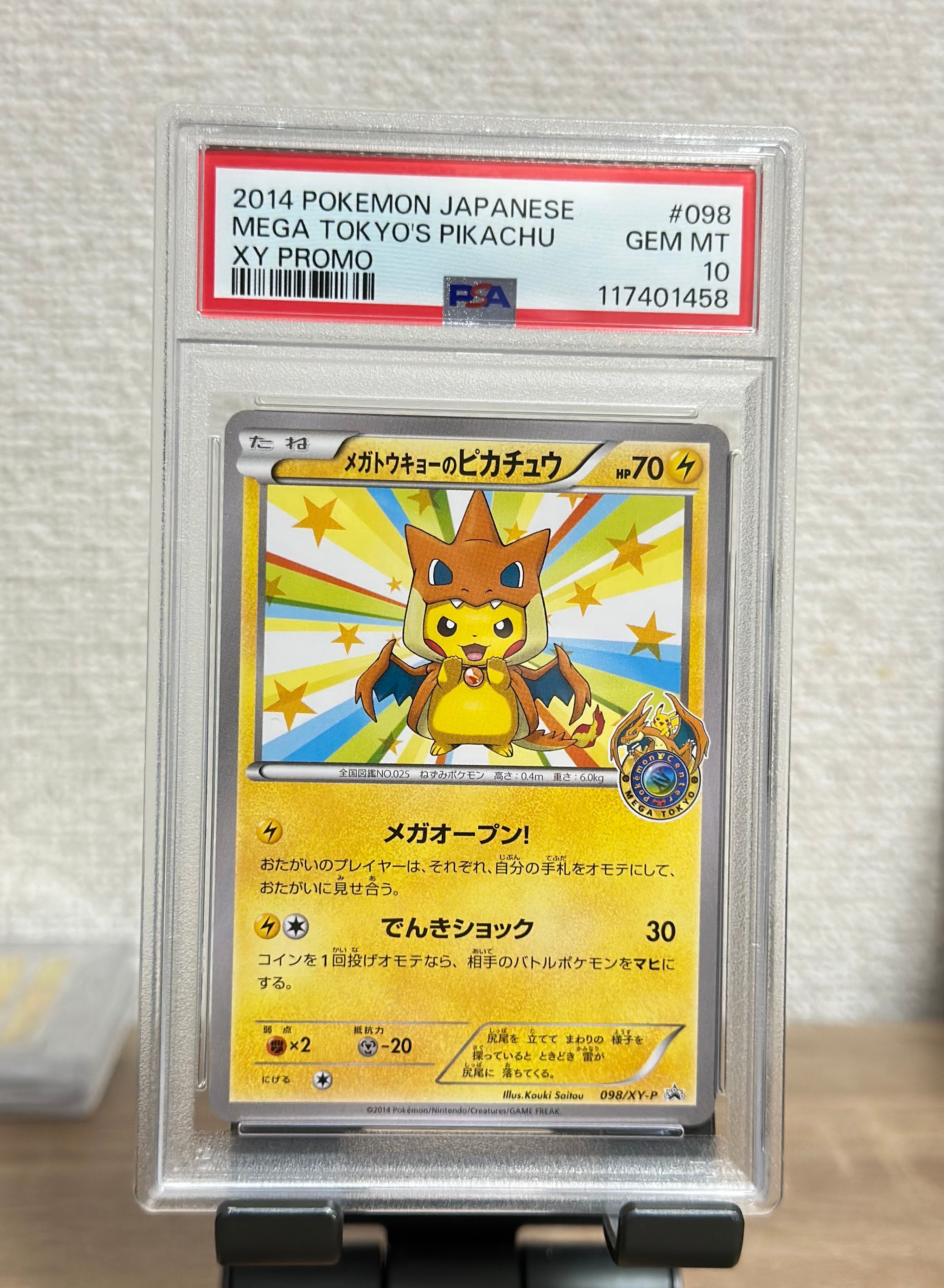 メガトウキョーのピカチュウ: プロモ[XY-P 098/XY-P](プロモーションカード「XY-P」)