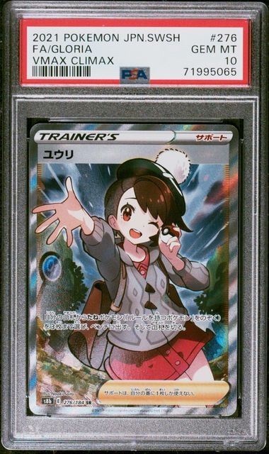 ユウリ SR[S8b 276/184](ハイクラスパック「VMAXクライマックス」)