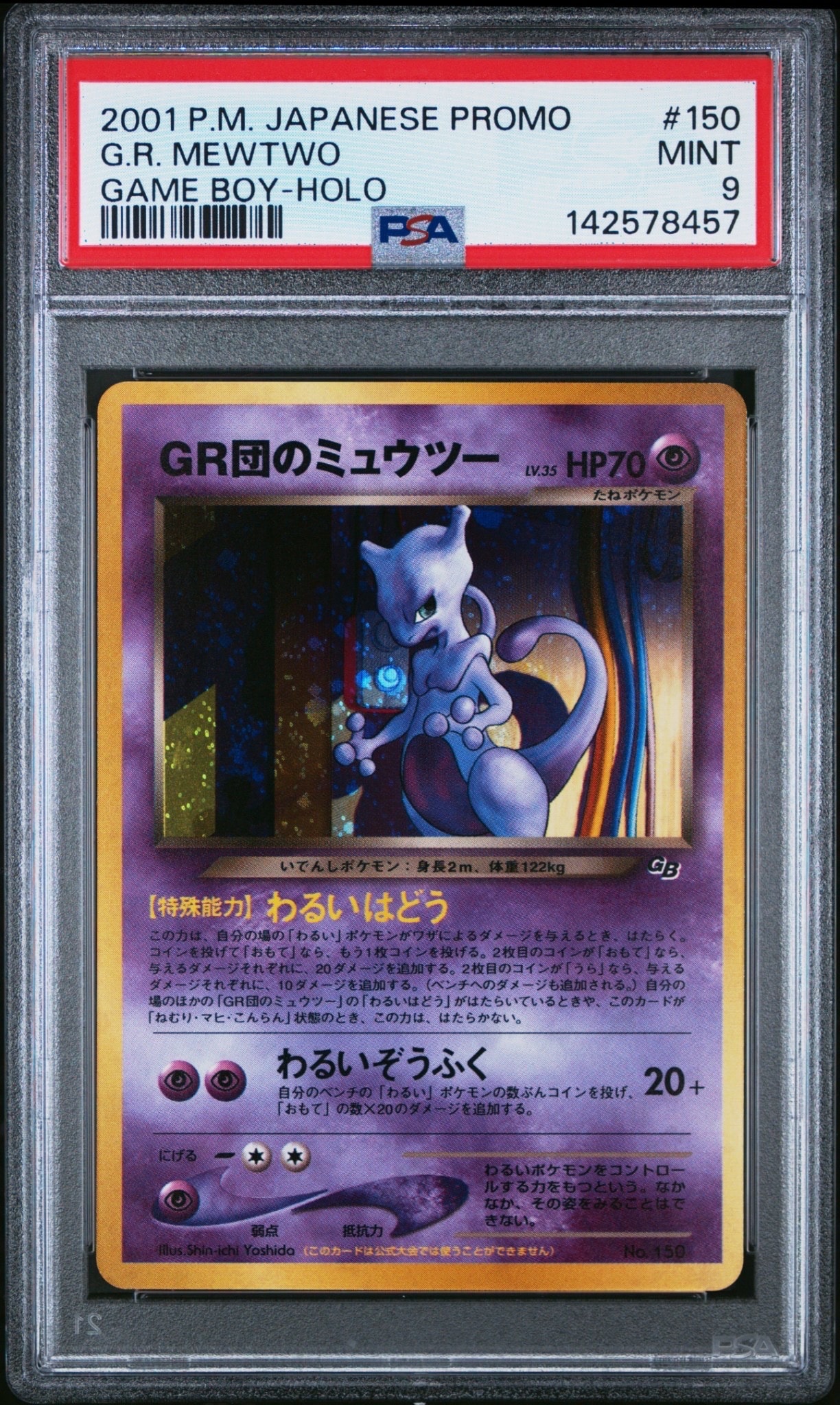 GR団のミュウツー: 旧裏/プロモ[neo-P No.150](プロモーションカード