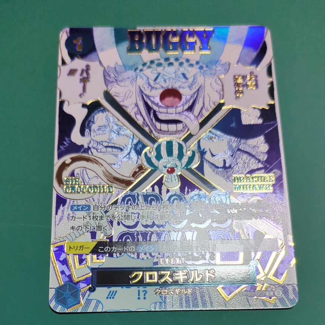 クロスギルド R-P [OP09-057](プレミアムブースター「ONE PIECE CARD THE BEST vol.2」)