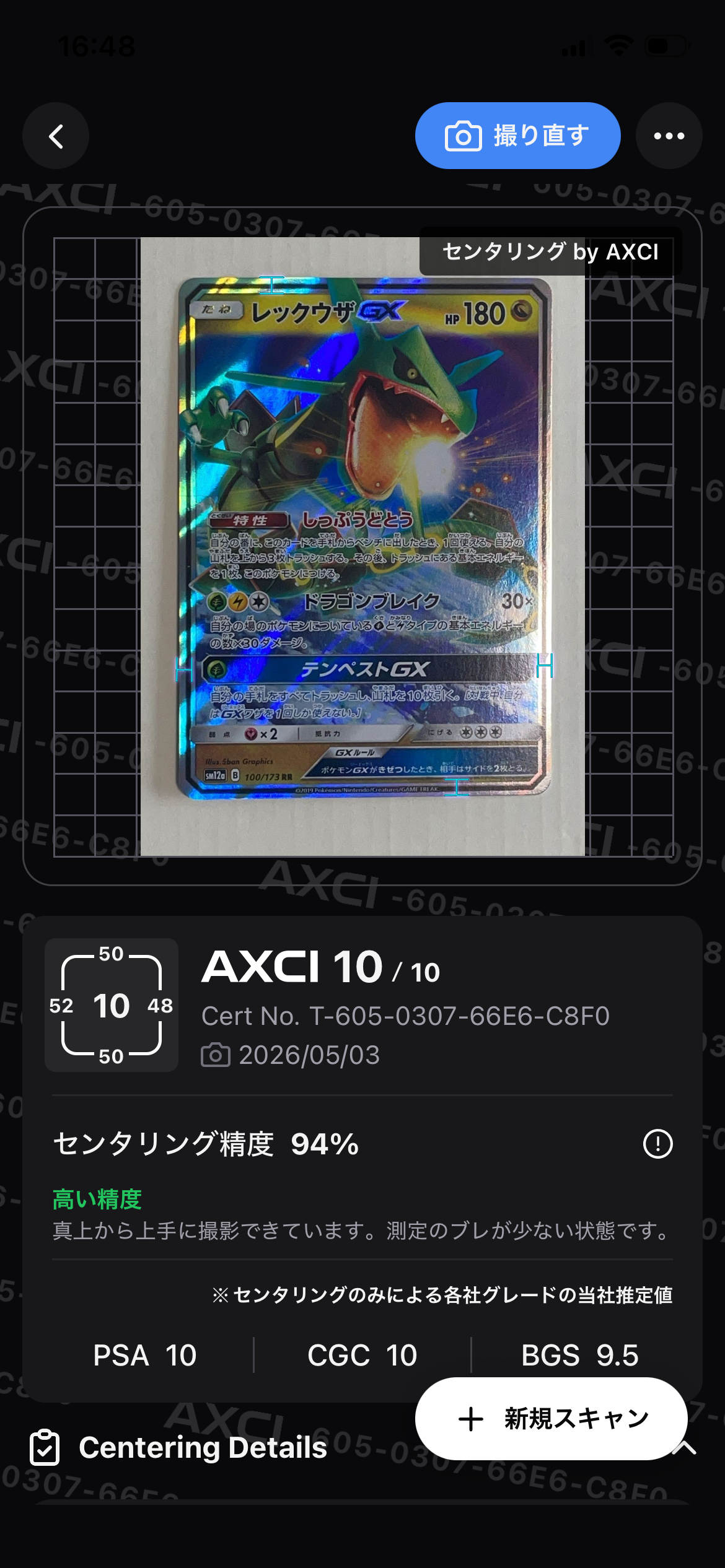 レックウザGX RR [SM12a 100/173](ハイクラスパック「TAG TEAM GX タッグオールスターズ」)