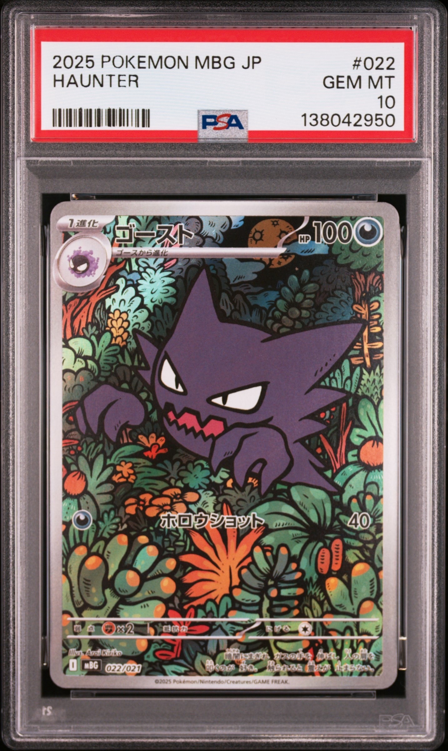 PSA10ゴースト [MBG 022/021]スターターMEGAメガゲンガーex ゴースト [MBG 022/021](スターターセットMEGA「メガゲンガーex」)の