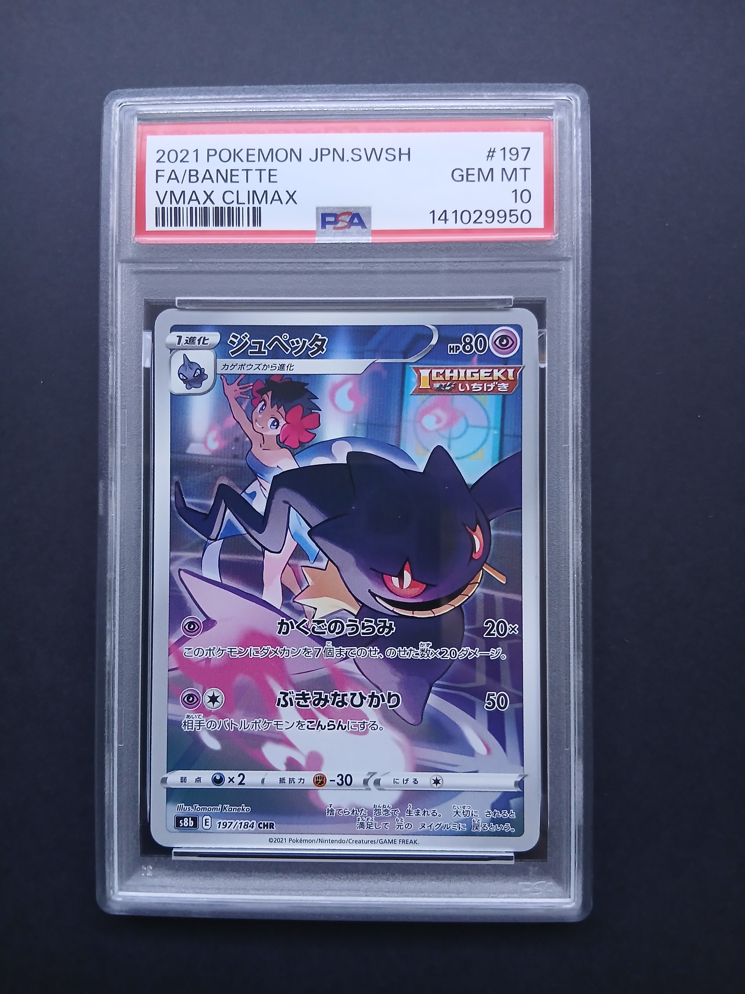 PSA10】モクロー AR [M3 082/080](拡張パック「ムニキスゼロ」) 1枚の