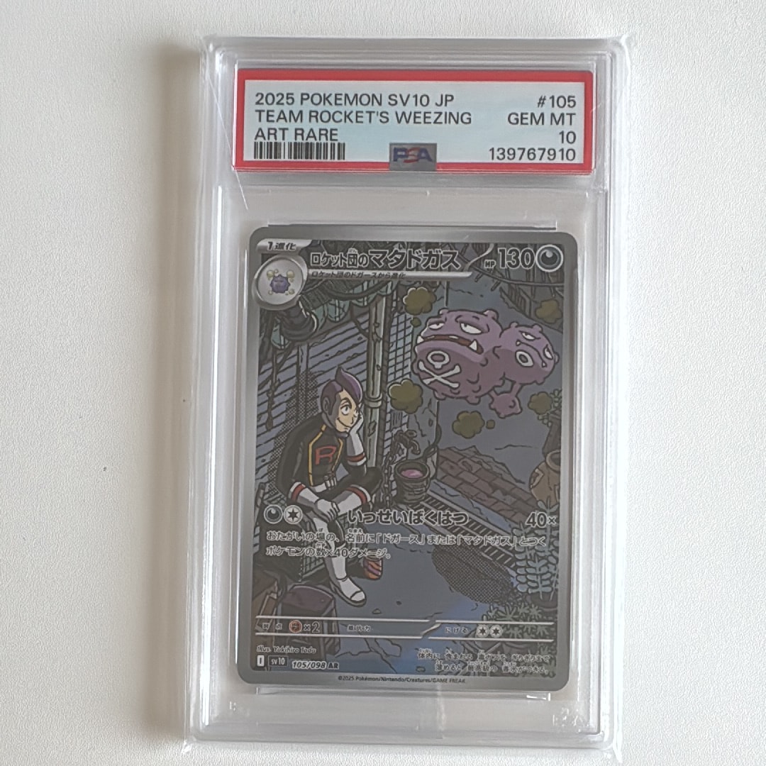 PSA10】ロケット団のマタドガス AR [SV10 105/098](拡張パック