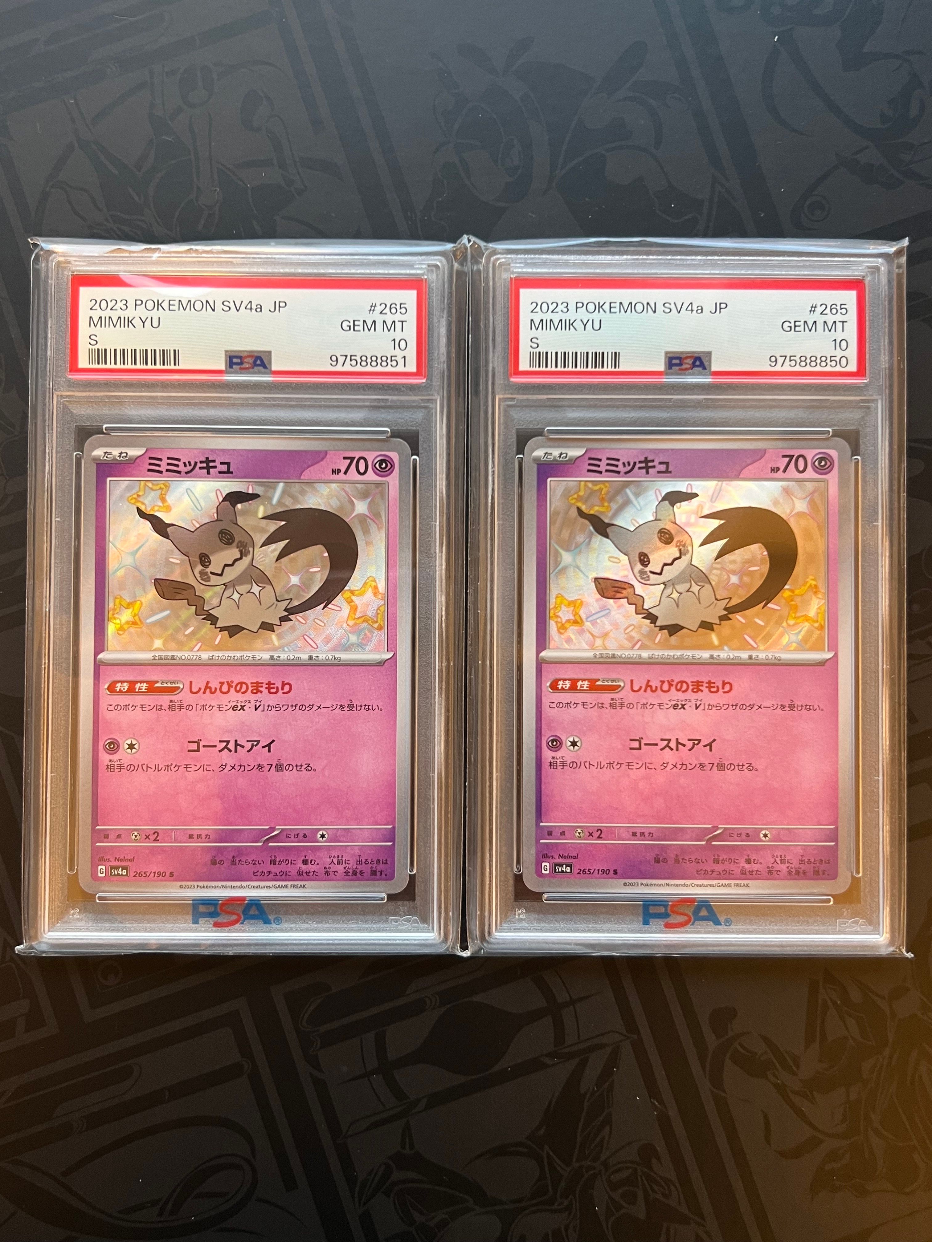 ミミッキュ S [SV4a 265/190](ハイクラスパック「シャイニートレジャーex」)