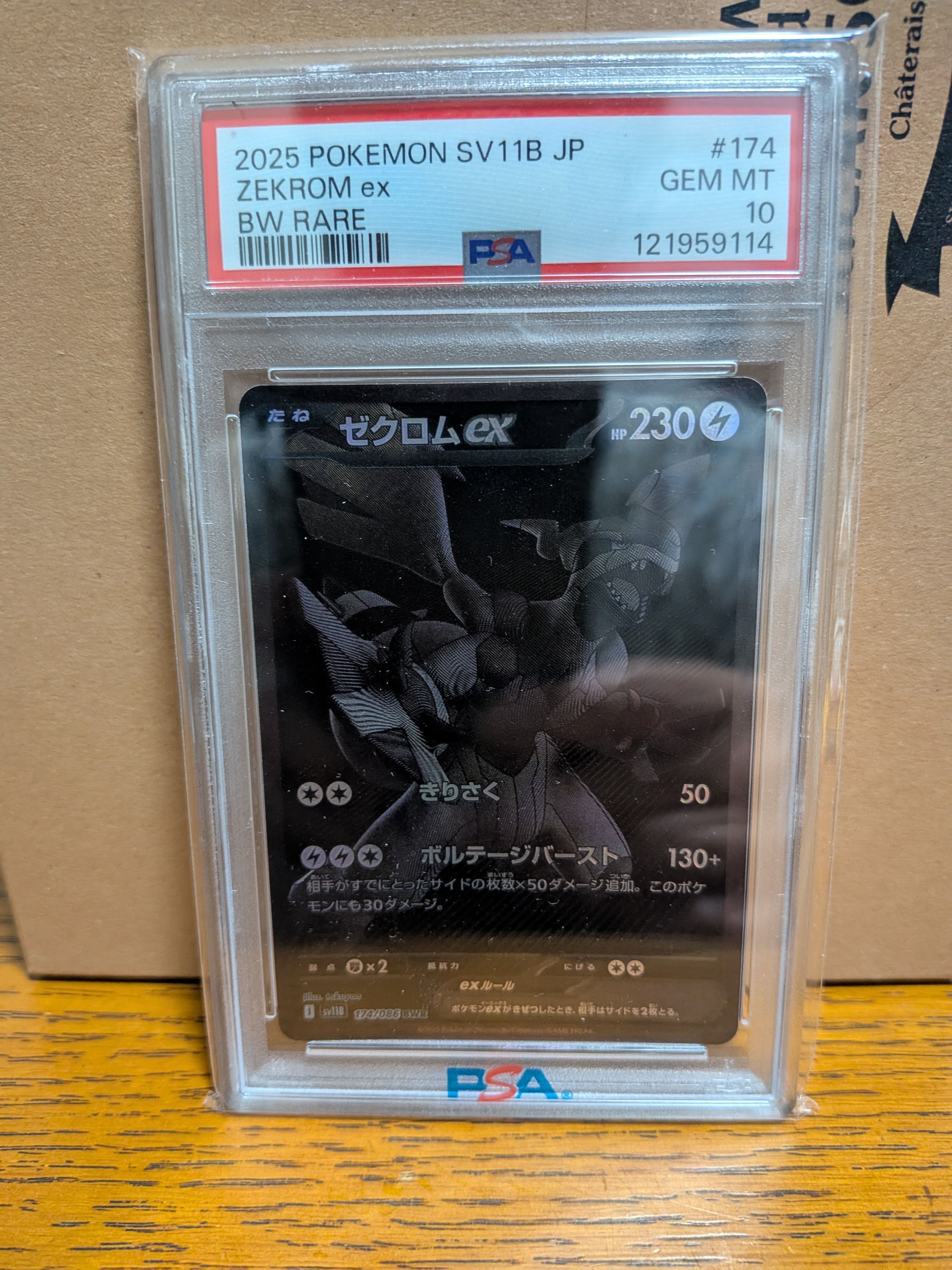 PSA10】ゼクロムex BWR [SV11B 174/086](拡張パック「ブラックボルト