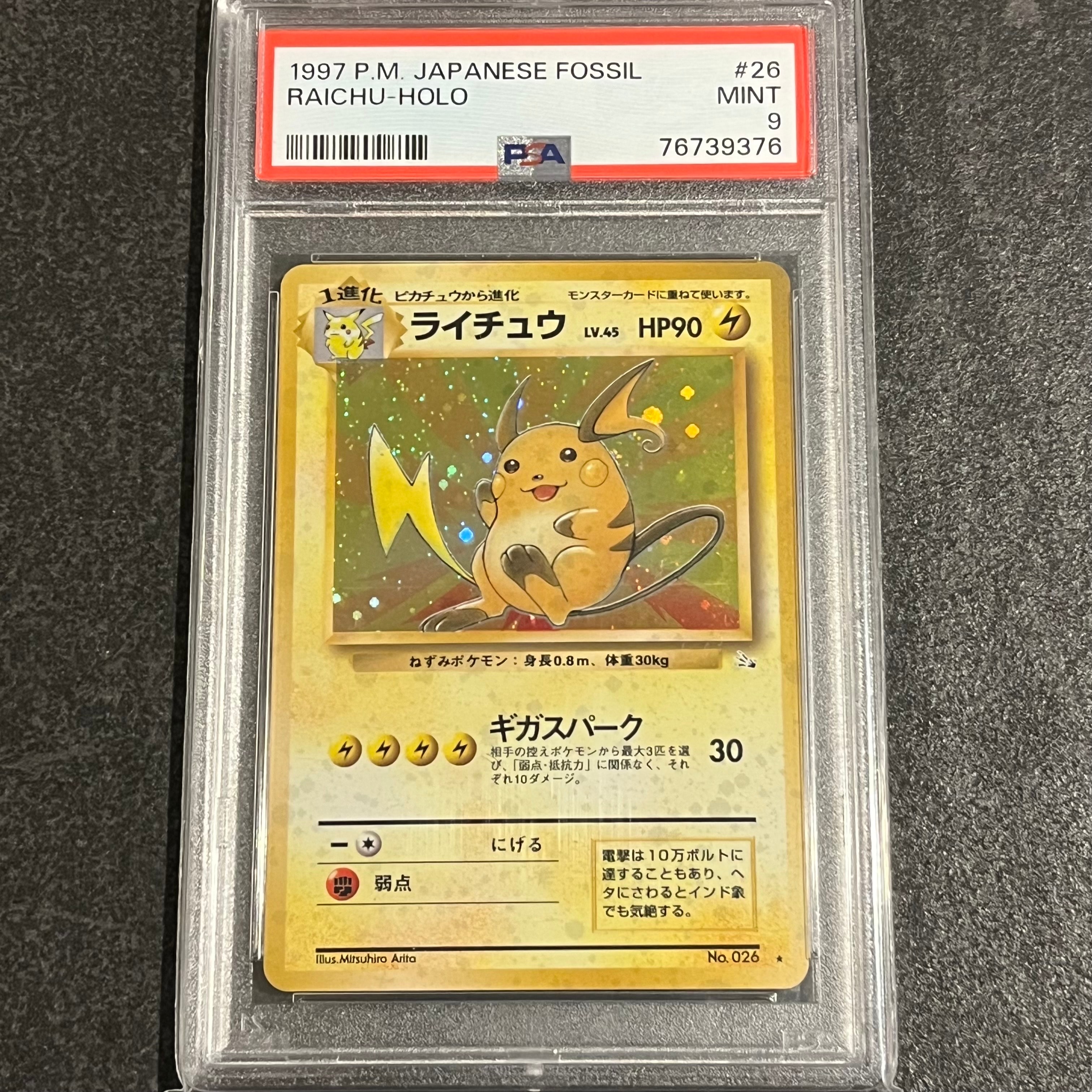 ライチュウ R: 旧裏 [PMCG3 No.026](拡張パック「化石の秘密」)