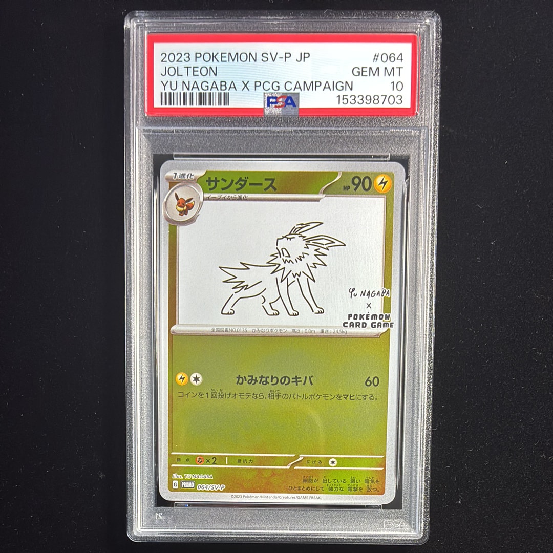 PSA10】サンダース: プロモ [SV-P 064](「YU NAGABA×ポケモンカード