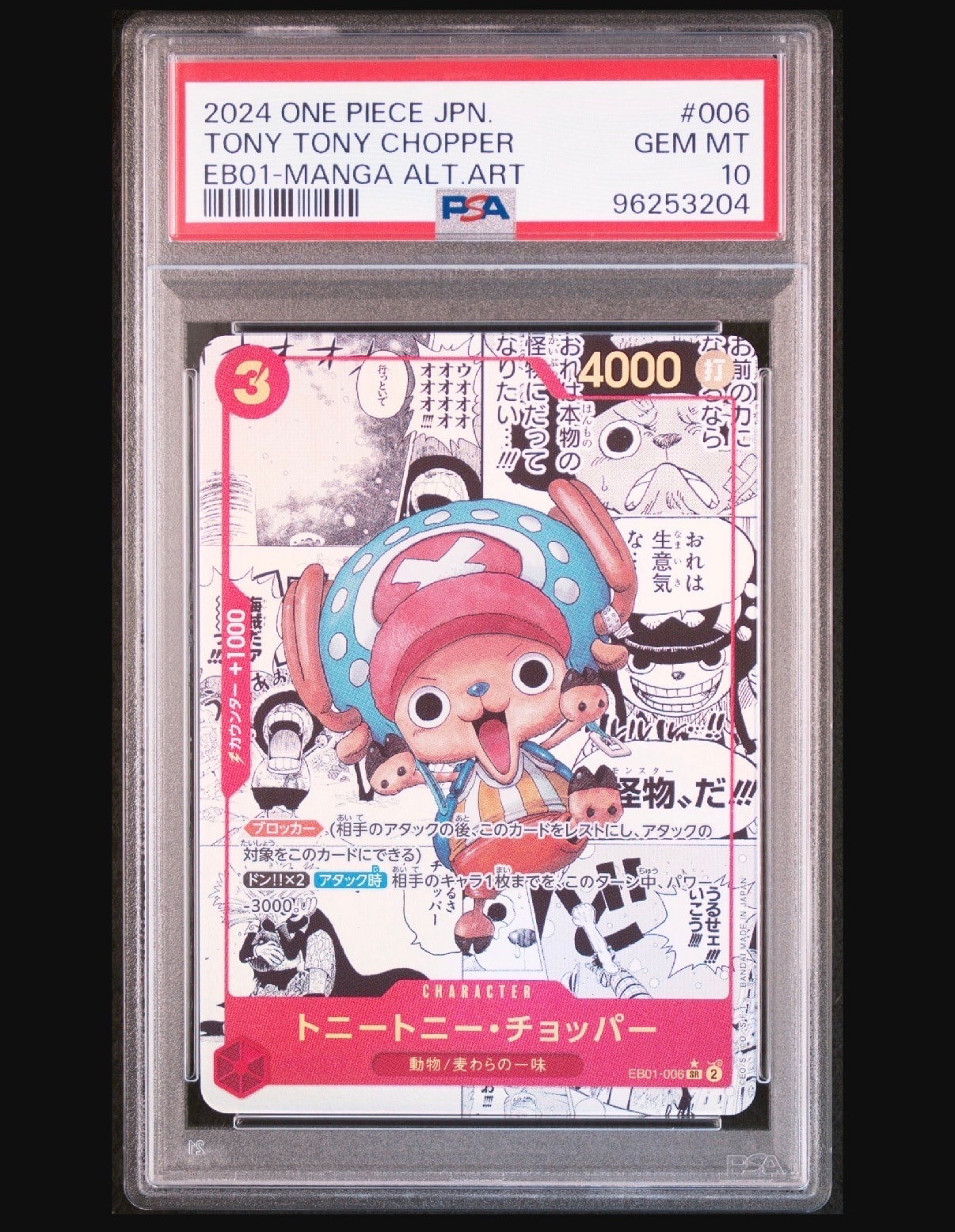 PSA10トニートニー・チョッパー SR-SP (コミパラ) [EB01-006 PSA10トニートニー・チョッパー SR-SP (コミパラ) [EB01-006