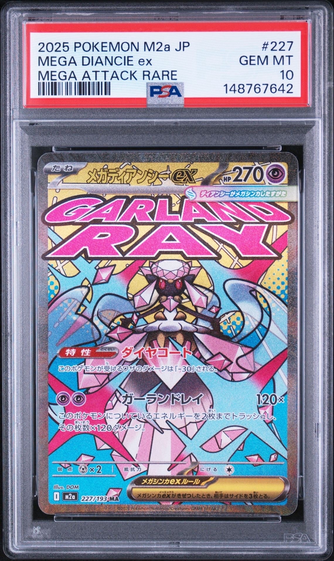メガディアンシーex MA [M2a 227/193](ハイクラスパック「MEGAドリームex」)