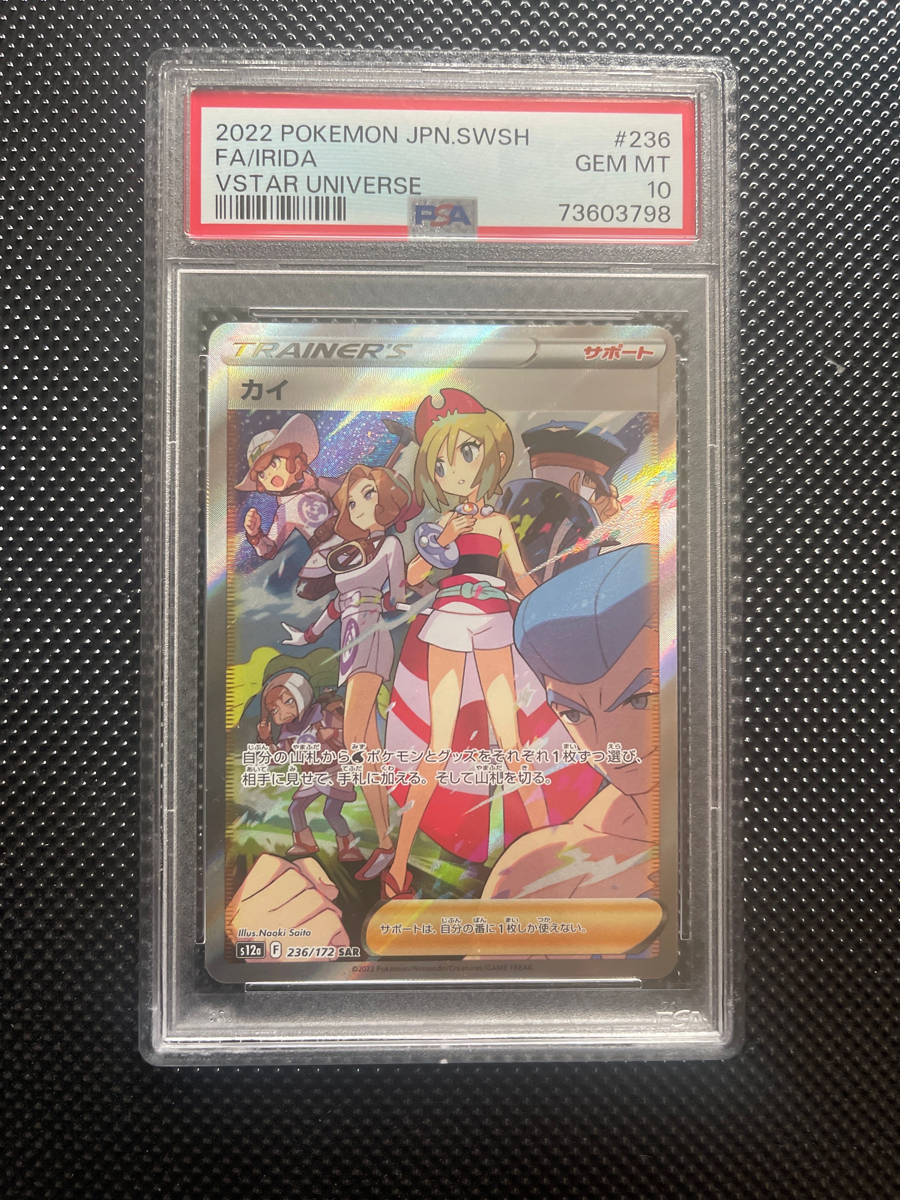 カイ SAR[s12a 236/172](ハイクラスパック「VSTARユニバース」)