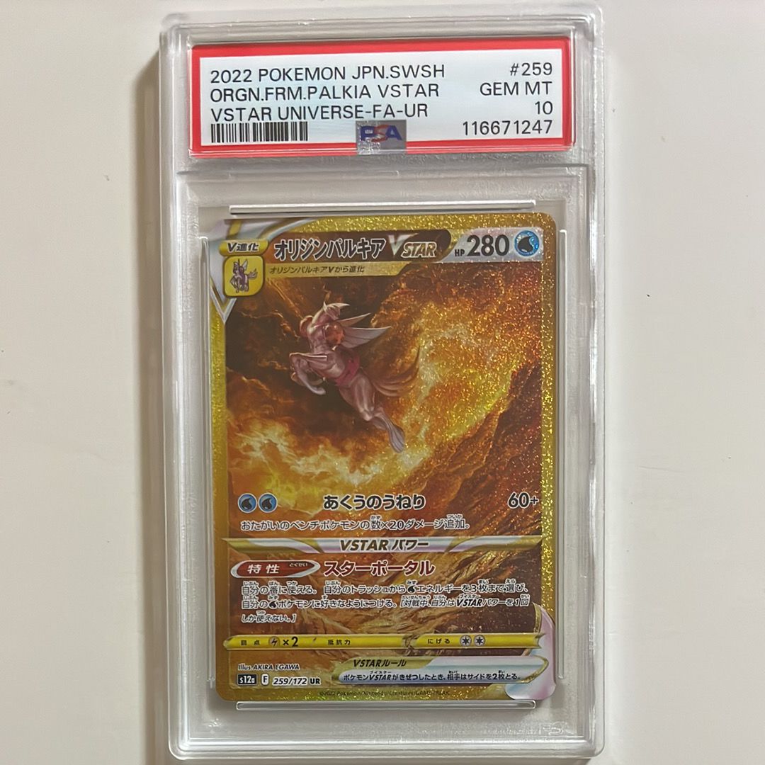 オリジンパルキアVSTAR UR[s12a 259/172](ハイクラスパック「VSTARユニバース」)
