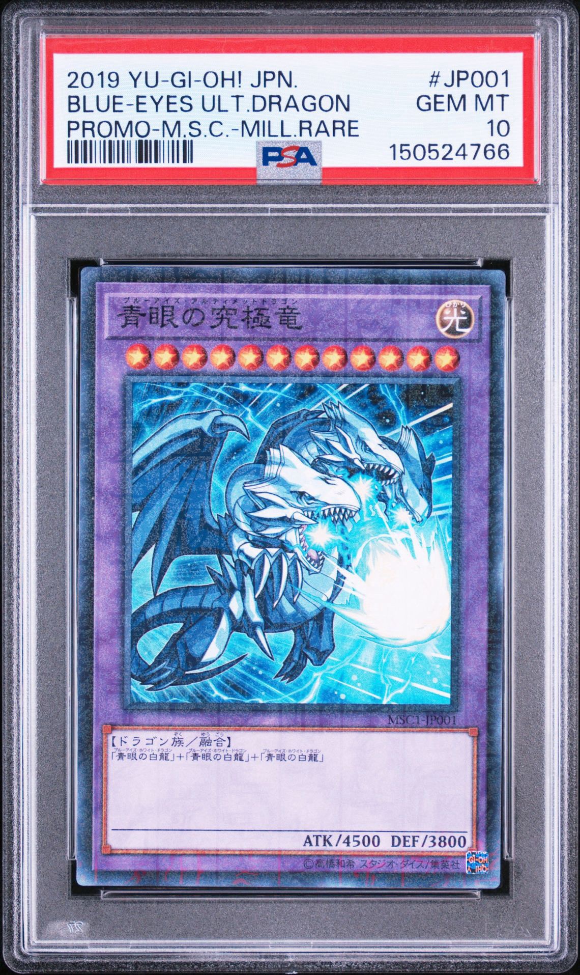 PSA10】青眼の究極竜 M [MSC1-JP001](モンスト コラボ記念カード) 1枚