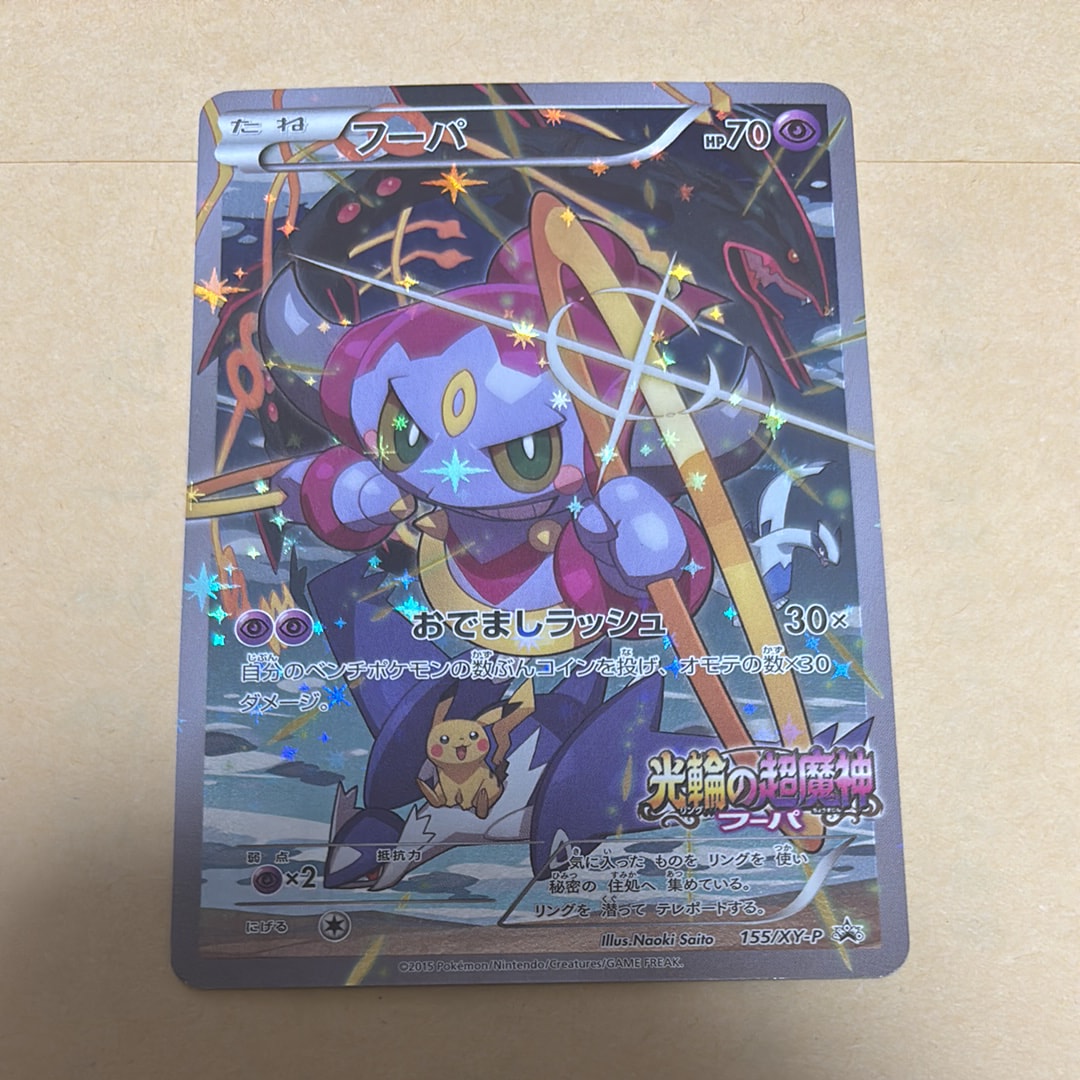 【PSA5】 フーパ 155 XY プロモ　フーパのおでまし～！アルバムセット フーパ P (開封済) [XY-P 155](プロモーションカード「フーパのおで