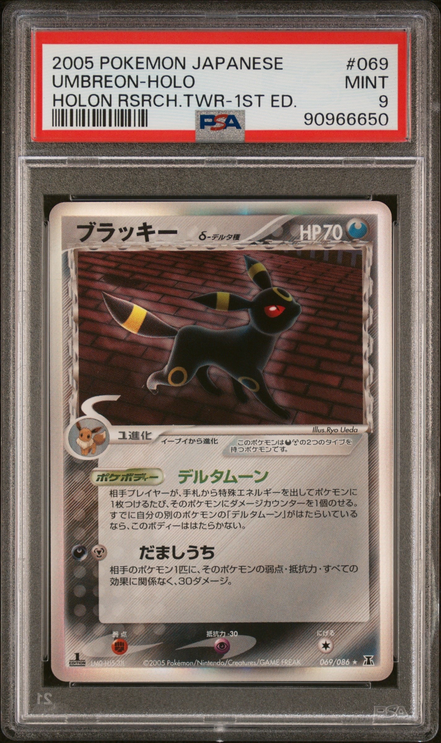 ブラッキーδ-デルタ種 R: 1ED[PCG6 069/086](拡張パック「ホロンの研究