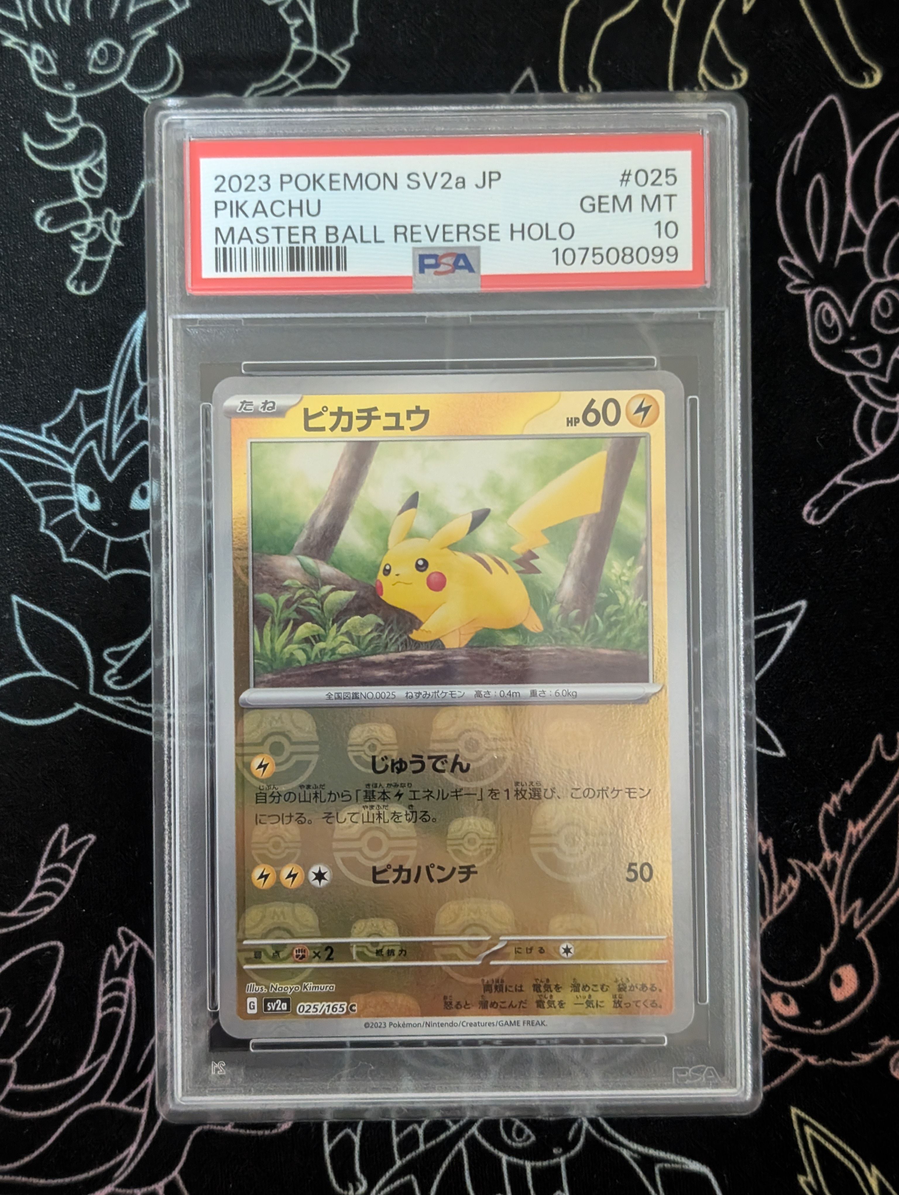 ピカチュウ C: マスターボールミラー (マスボピカチュウ) [SV2a 025/165](強化拡張パック「ポケモンカード151」)