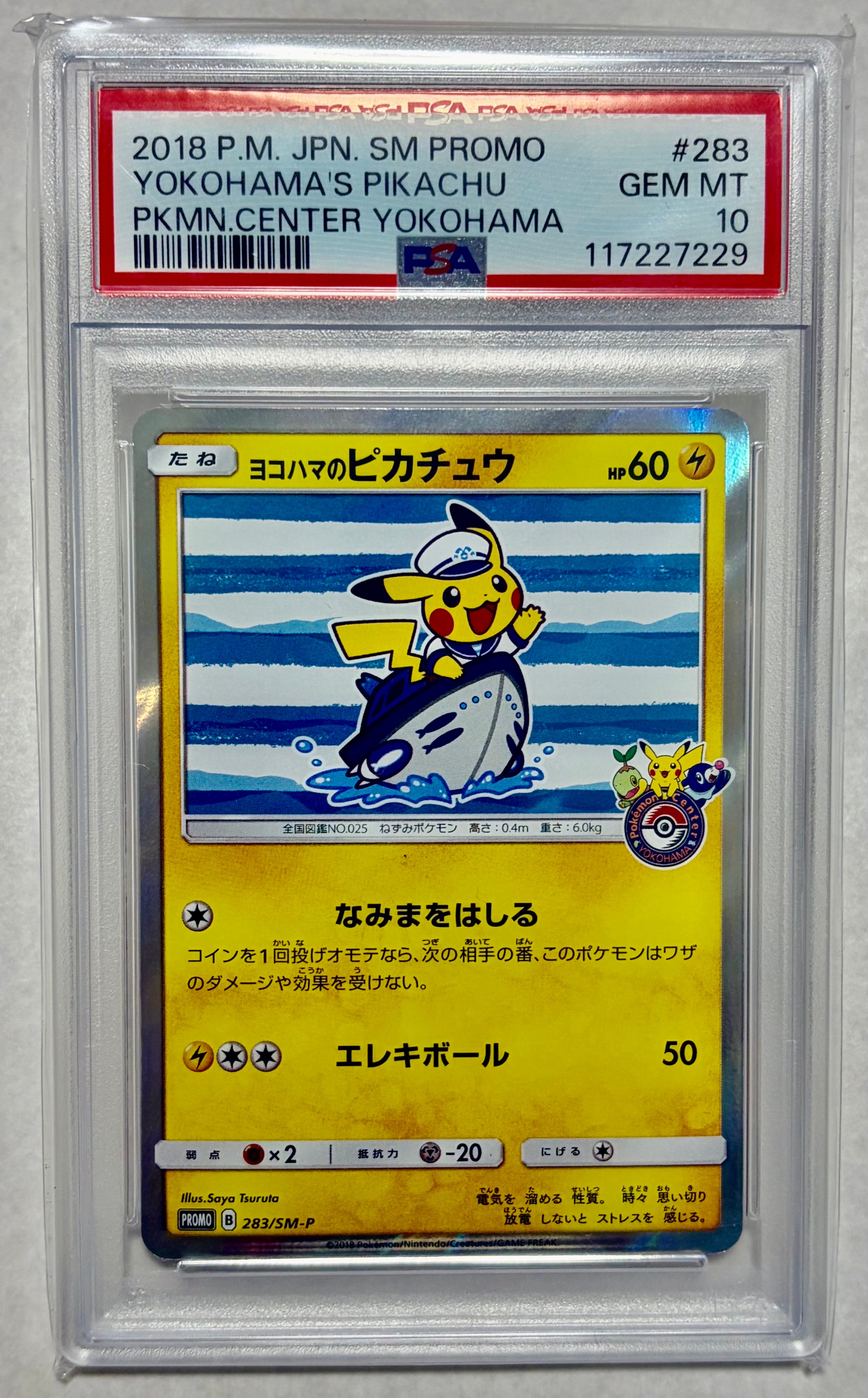 ヨコハマのピカチュウ: プロモ[SM-P 283](プロモーションカード「SM-P