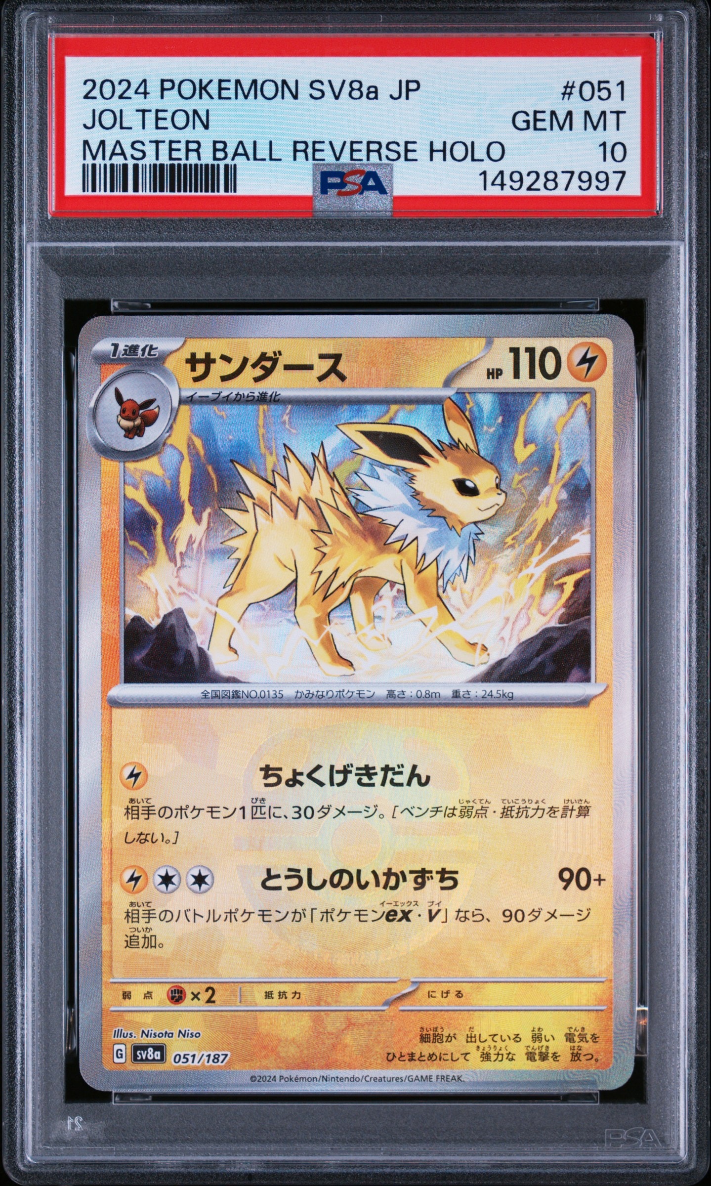 Nの筋書き SAR [SV11B 173/086](拡張パック「ブラックボルト」)の新品