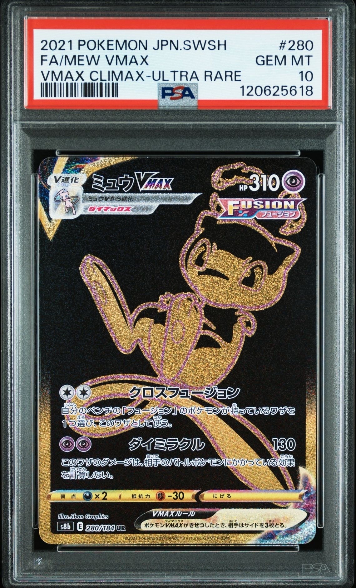 ミュウVMAX UR[S8b 280/184](ハイクラスパック「VMAXクライマックス」)