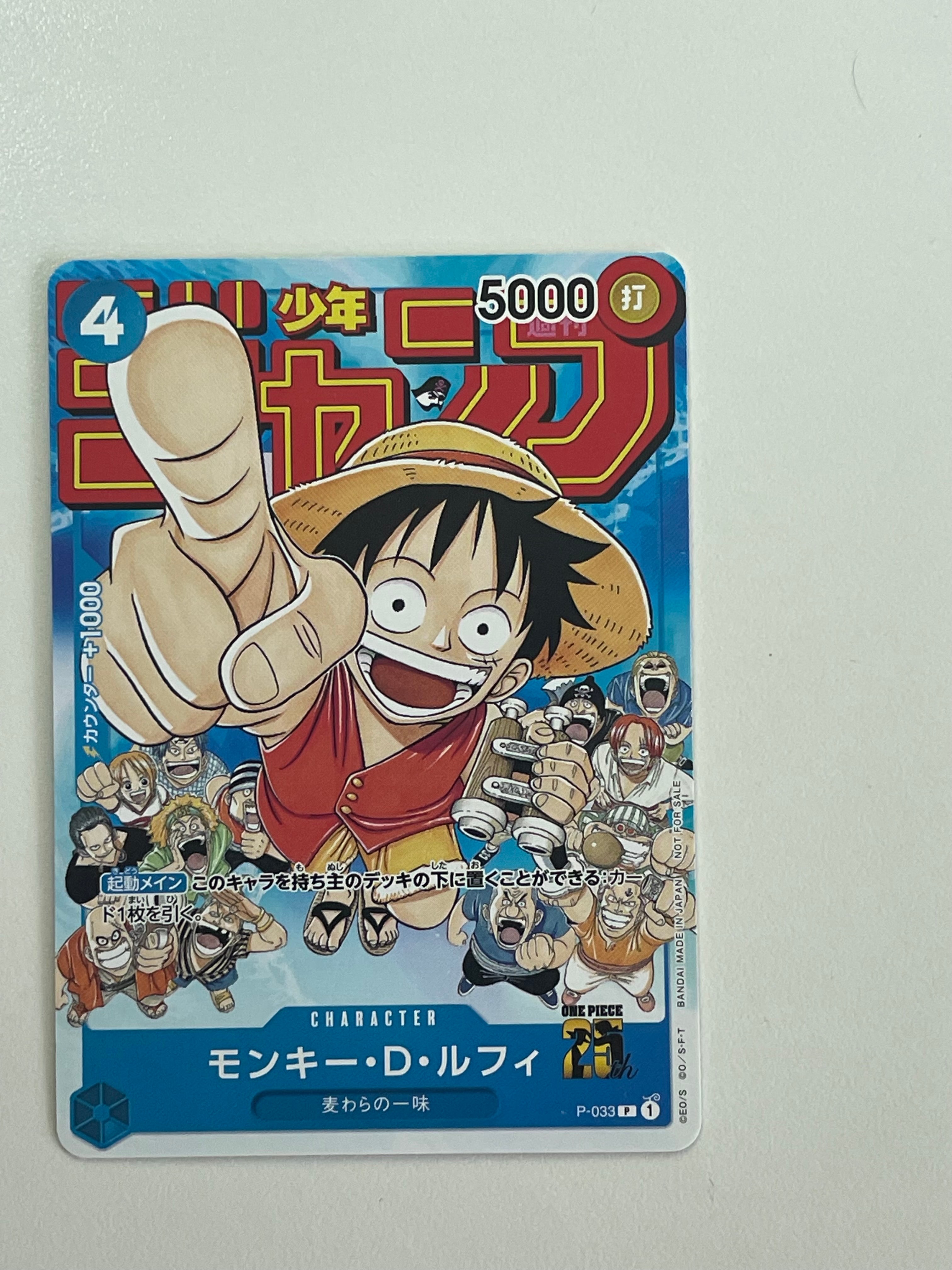 モンキー・D・ルフィ [P-033] (週刊少年ジャンプ2023年1月7日号 付録