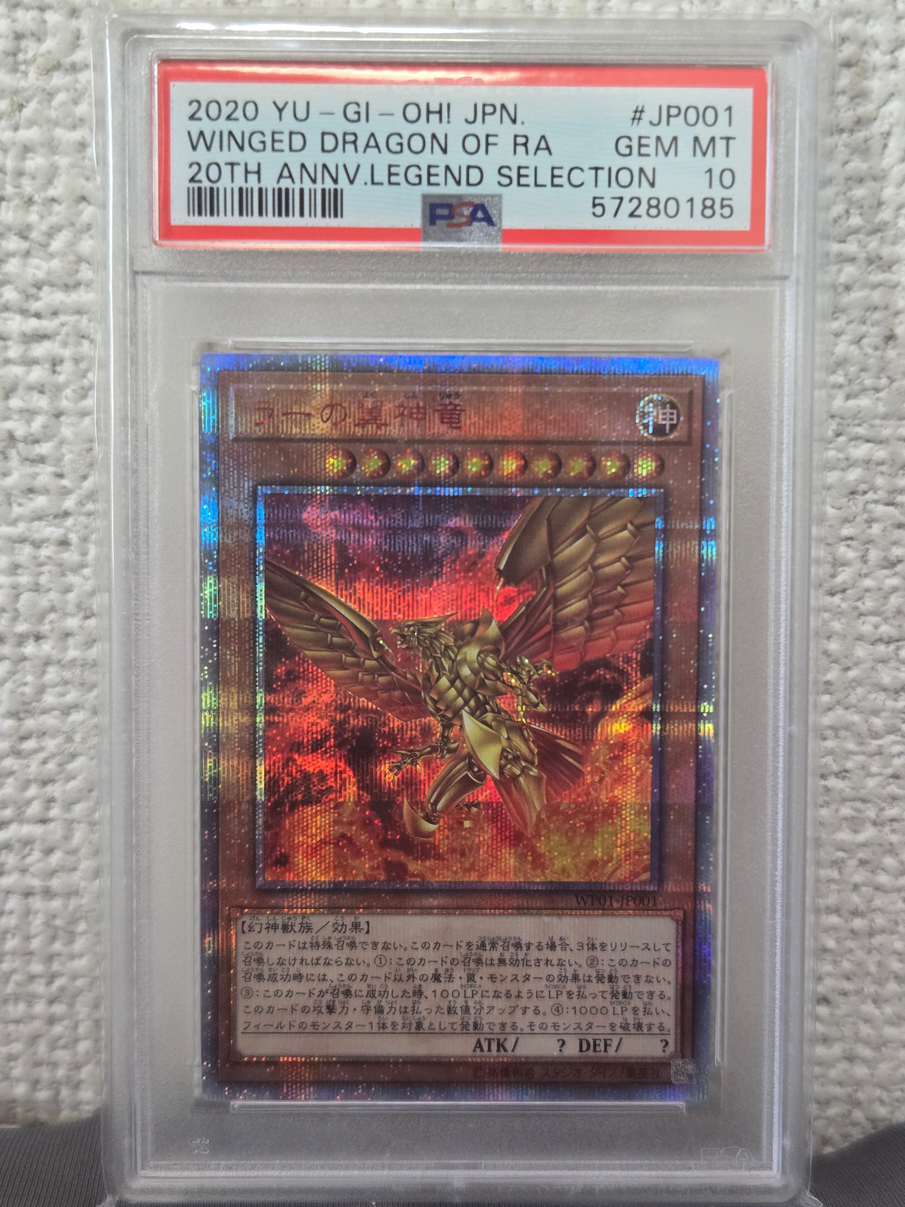 ラーの翼神竜 20th SE [WP01-JP001](週刊少年ジャンプ8号 応募者全員大サービス 20th ANNIVERSARYLEGEND SELECTION)