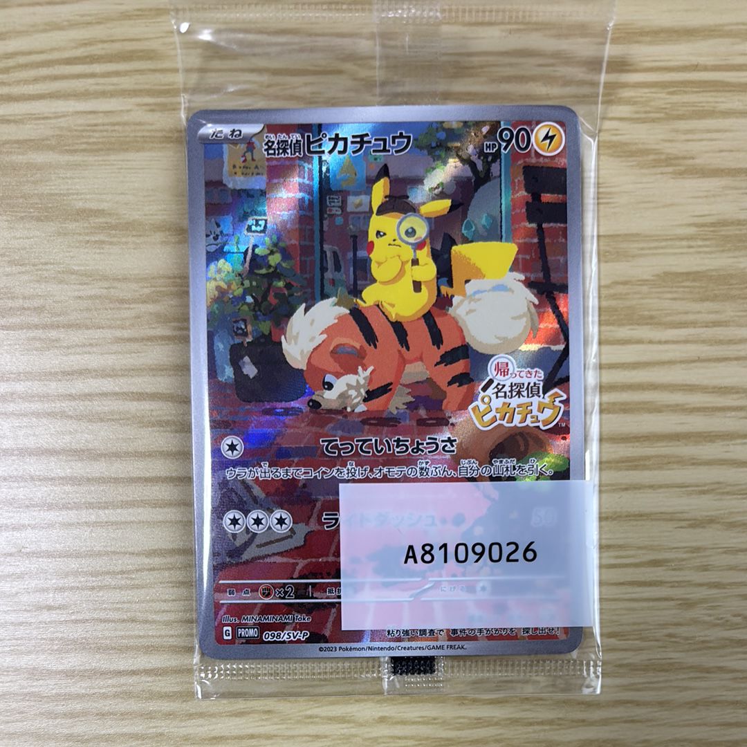 名探偵ピカチュウ: プロモ [SV-P 098](プロモーションカード「SV-P」)