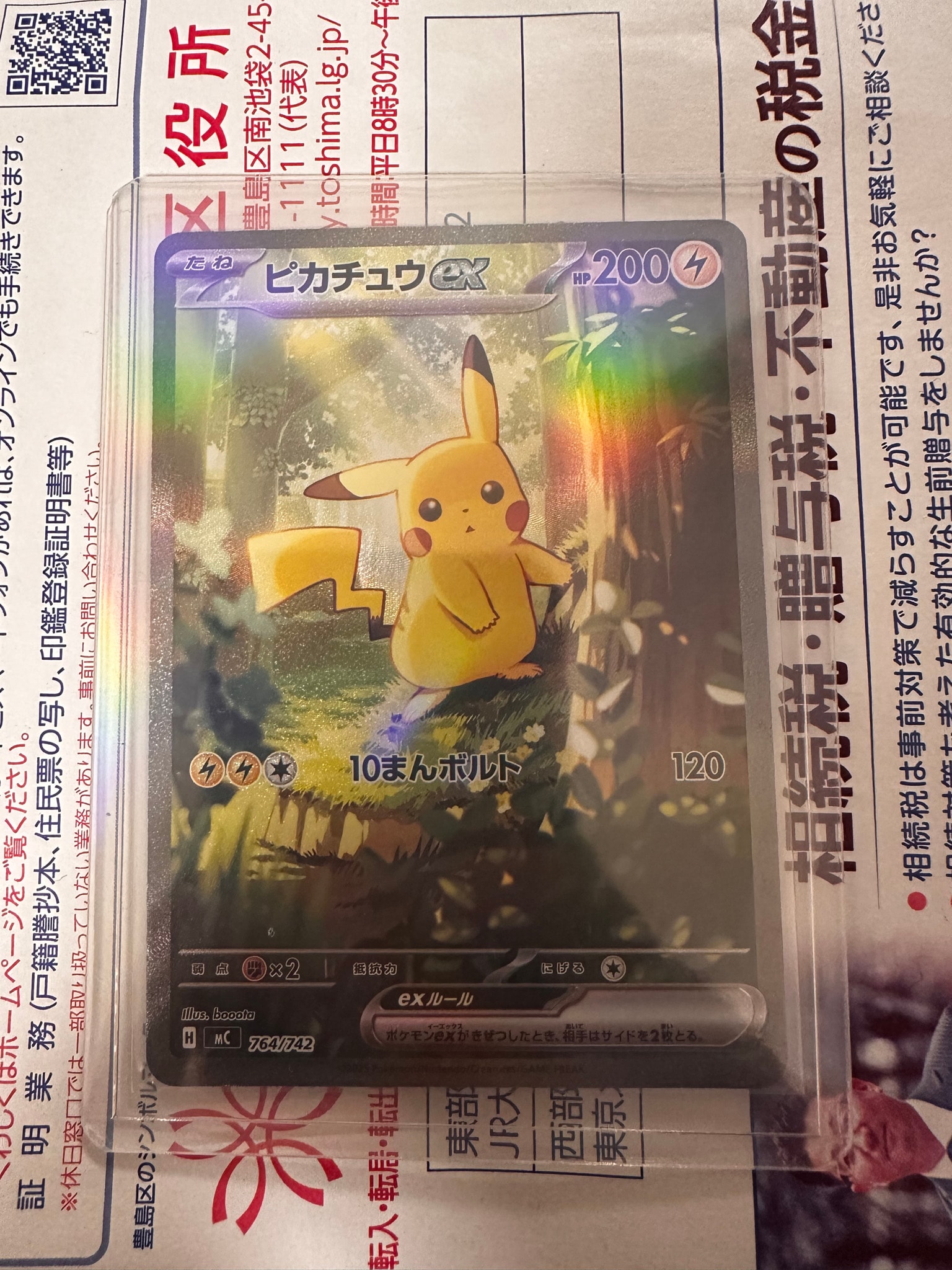 ピカチュウex SAR仕様 [MC 764/742](スタートデッキ100「バトル