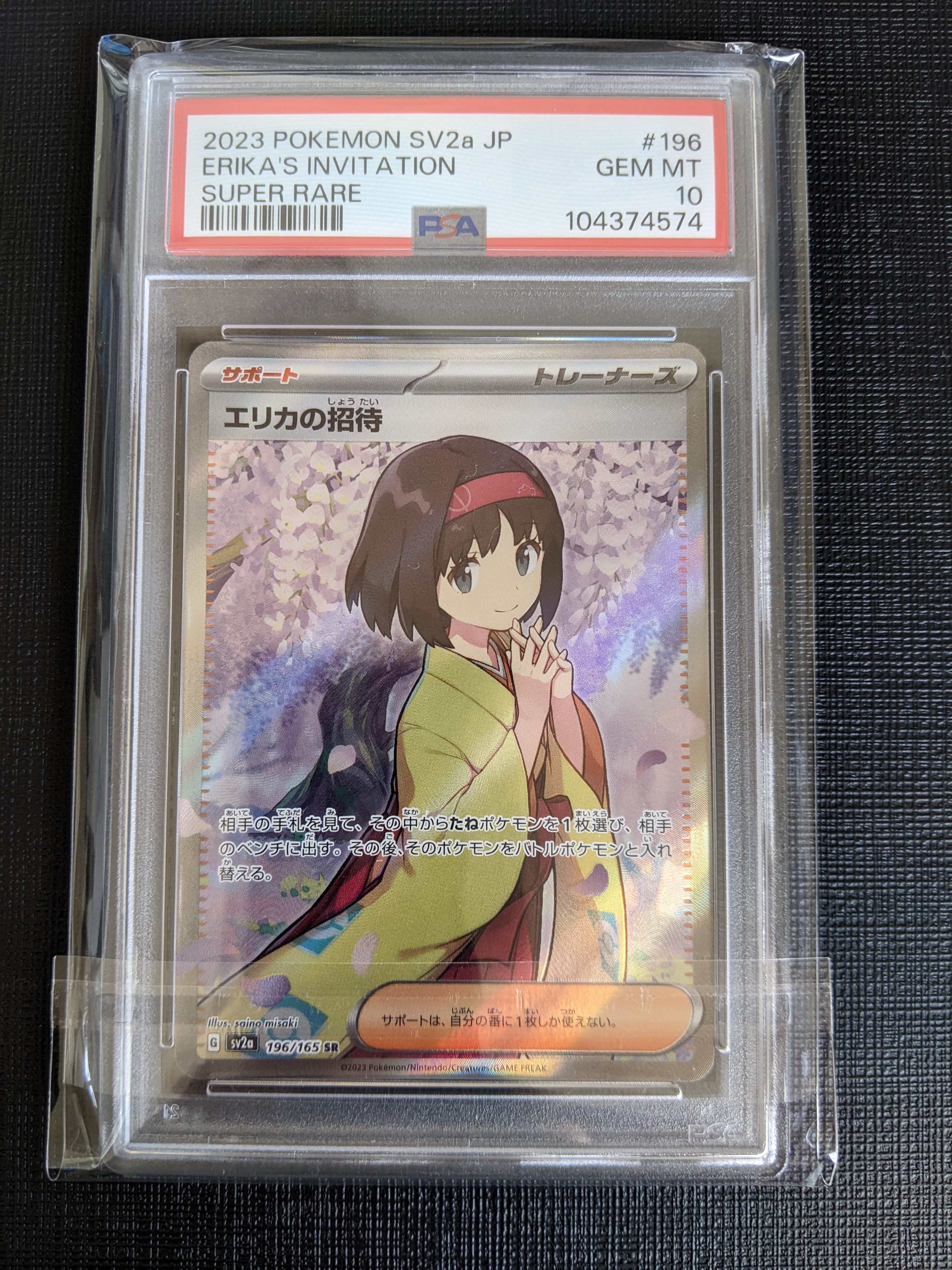 エリカの招待 SR[SV2a 196/165](強化拡張パック「ポケモンカード151」)