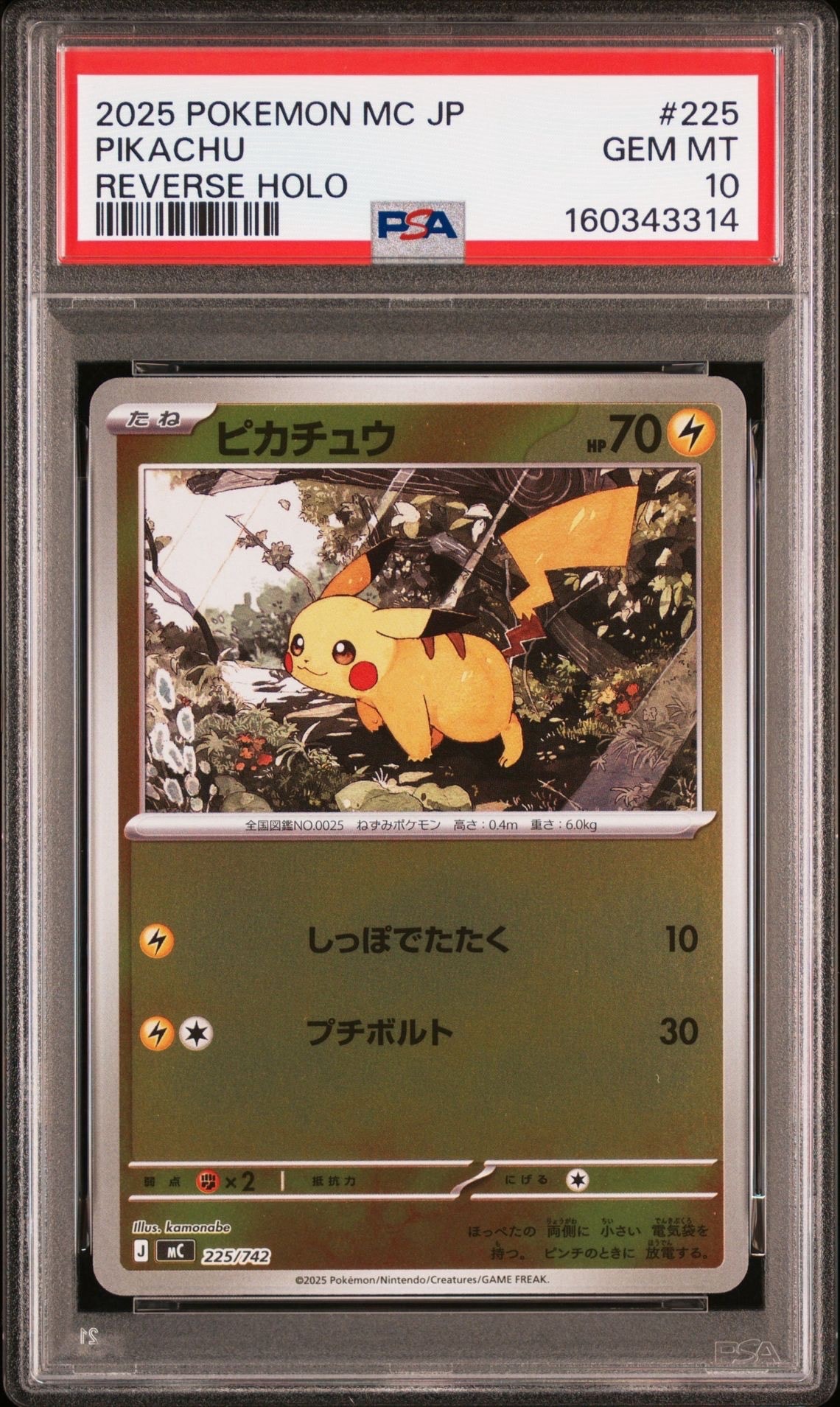 ピカチュウ　ミラー　スタートデッキ100 バトルコレクション　No.25 PSA9】ピカチュウ :ミラー [MC 225/742](スタートデッキ100「バトル