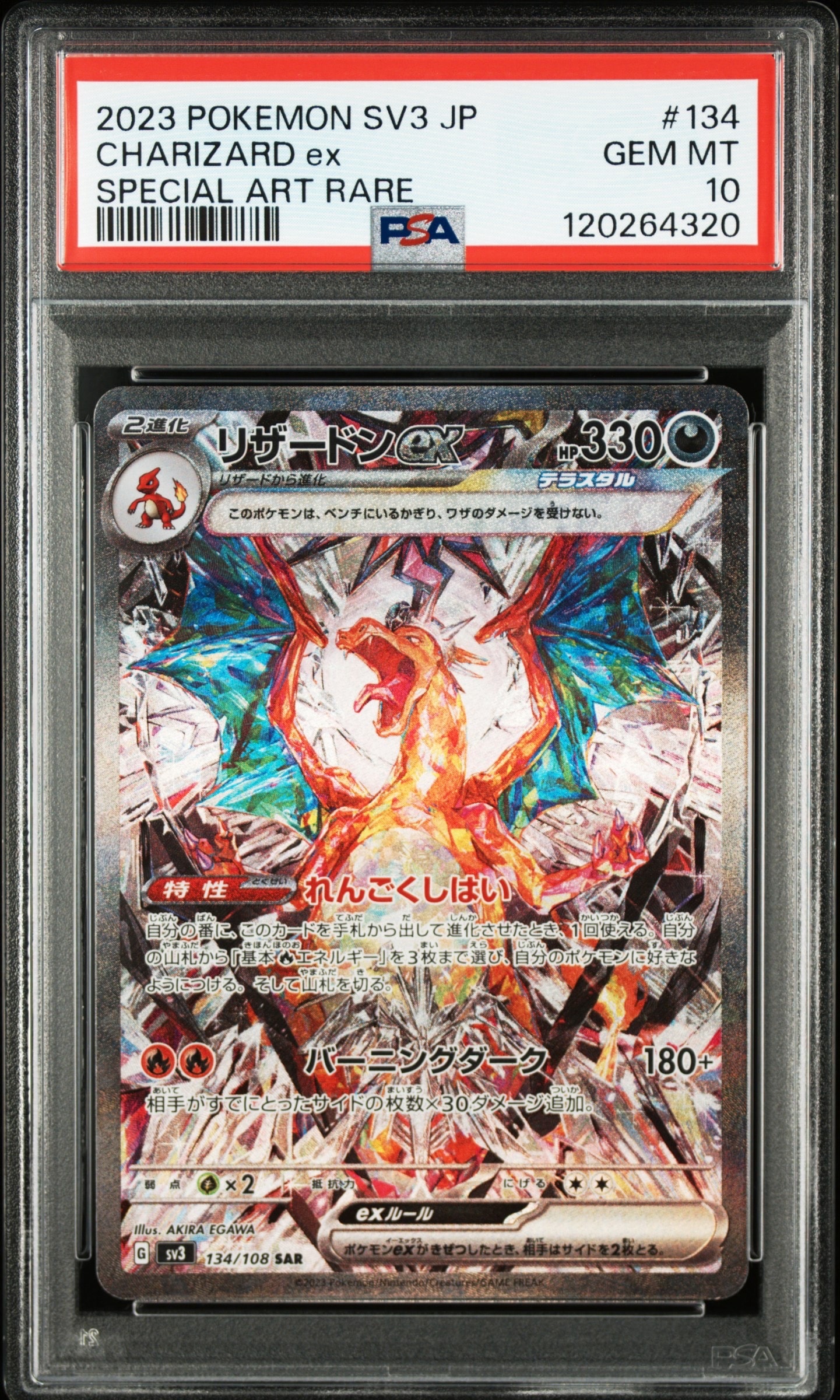 リザードンex SAR[SV3 134/108](拡張パック「黒炎の支配者」)