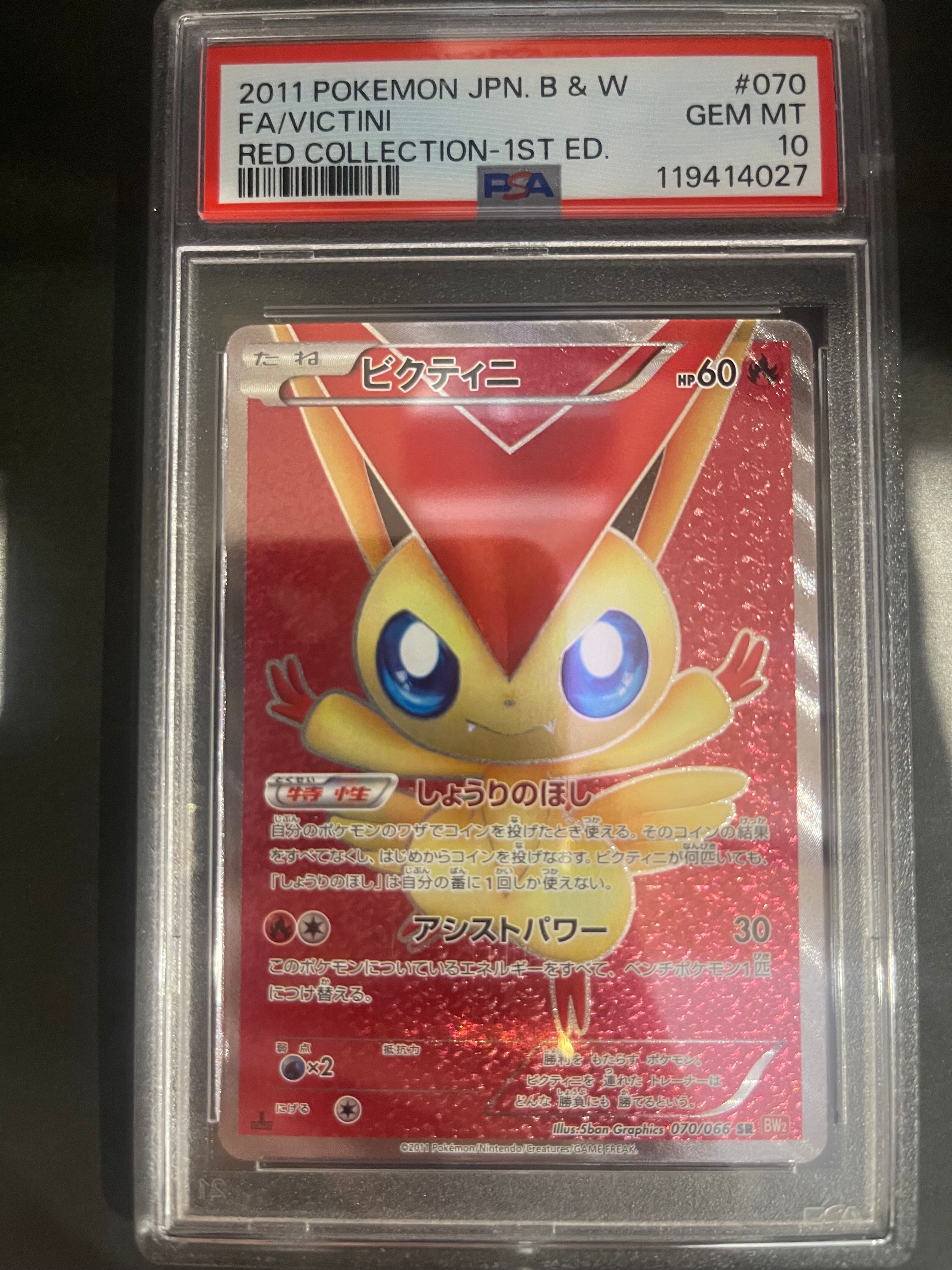 ビクティニ SR :1ED [BW2 070/066](拡張パック「レッドコレクション」)