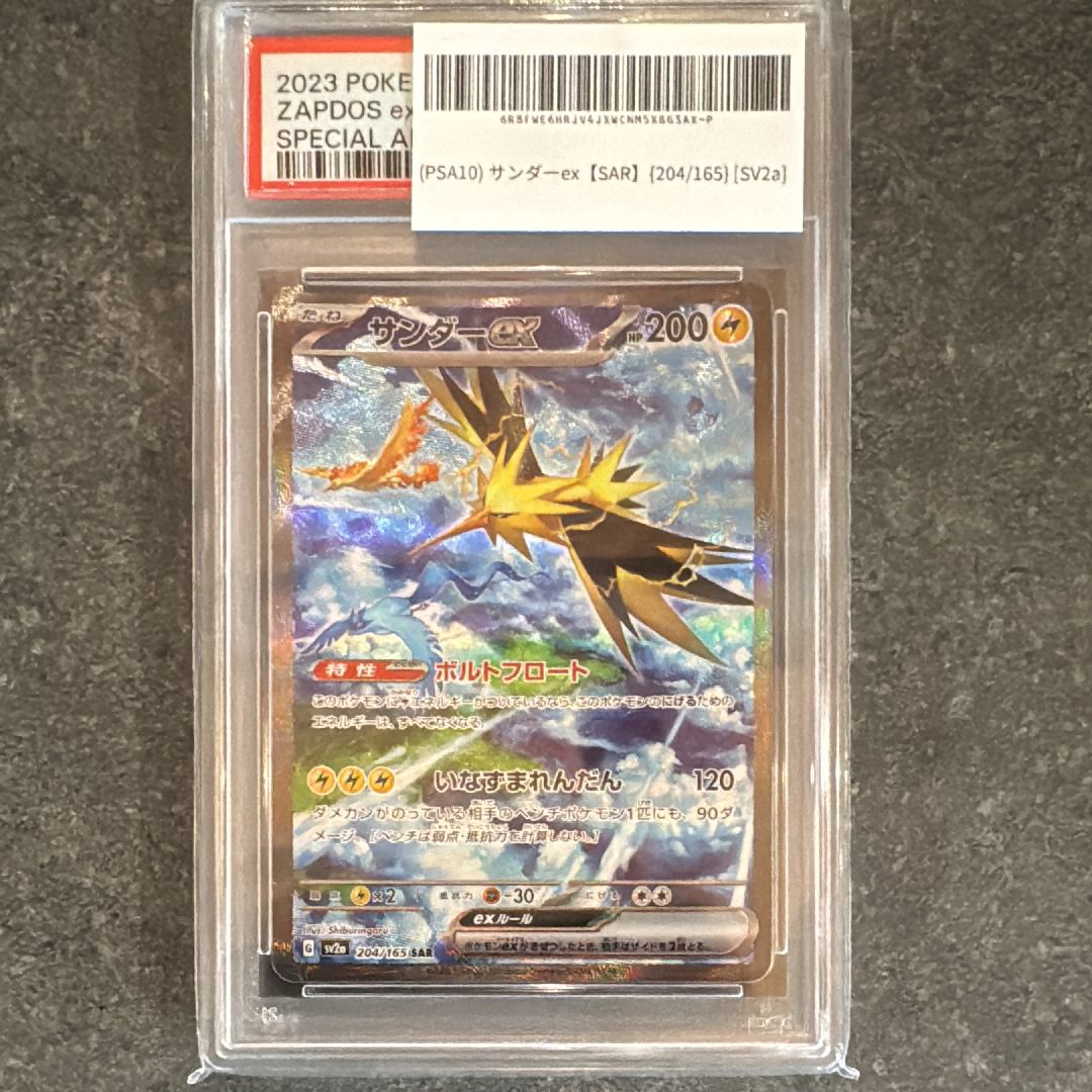 サンダーex SAR[SV2a 204/165](強化拡張パック「ポケモンカード151」)