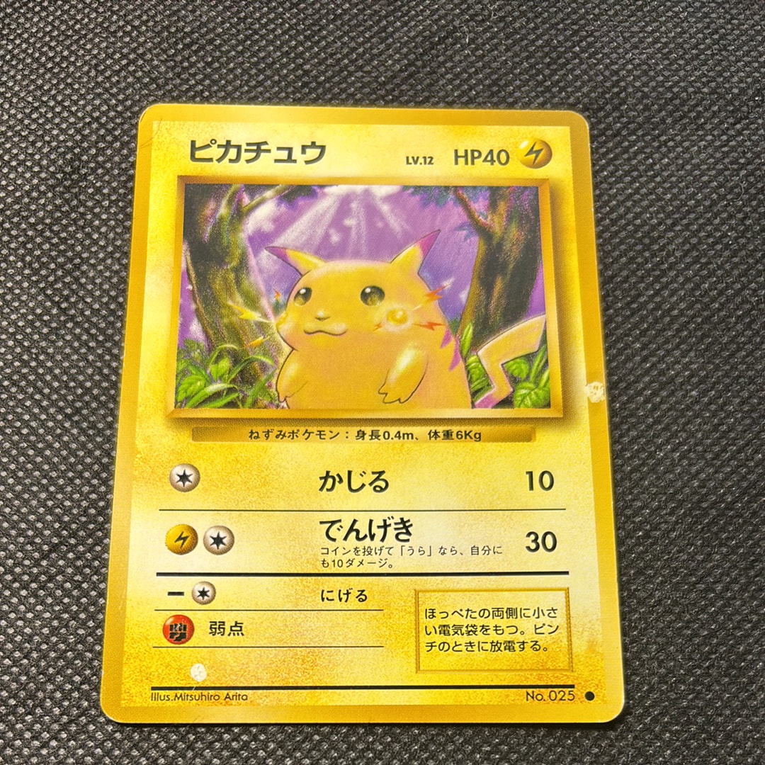 ピカチュウ ● : 旧裏 [PMCG1-2](拡張パック「ポケットモンスター カードゲーム」再販)