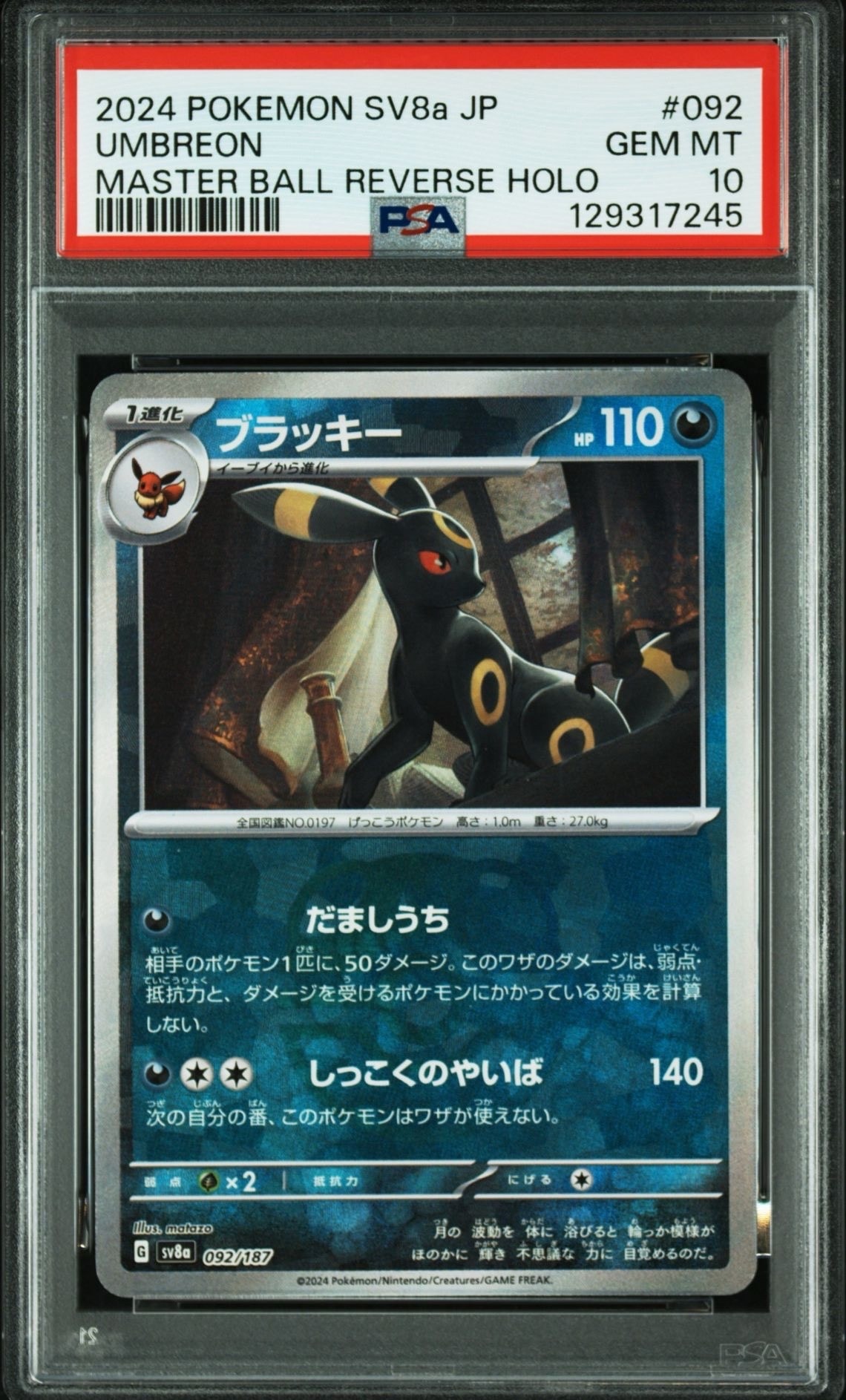ブラッキー :マスターボールミラー [SV8a 092/187](ハイクラスパック「テラスタルフェスex」)