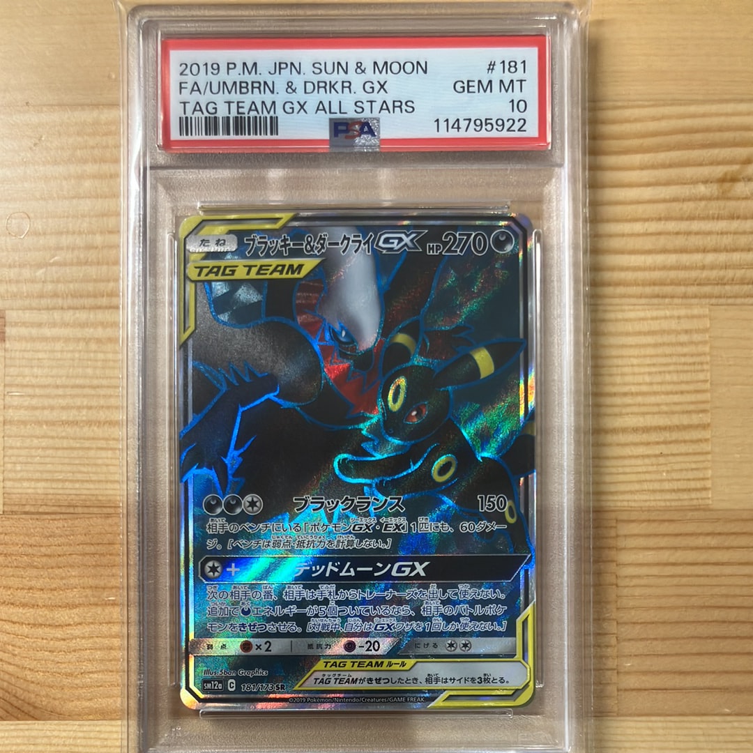 ブラッキー&ダークライGX SR[SM12a 181/173](ハイクラスパック「TAG