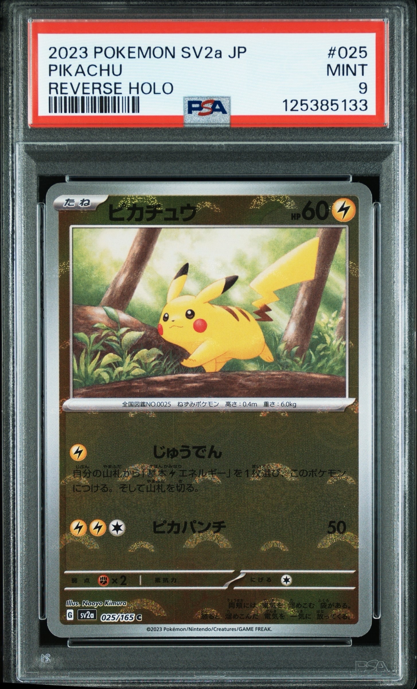 ピカチュウ C: モンスターボールミラー[SV2a 025/165](強化拡張パック「ポケモンカード151」)