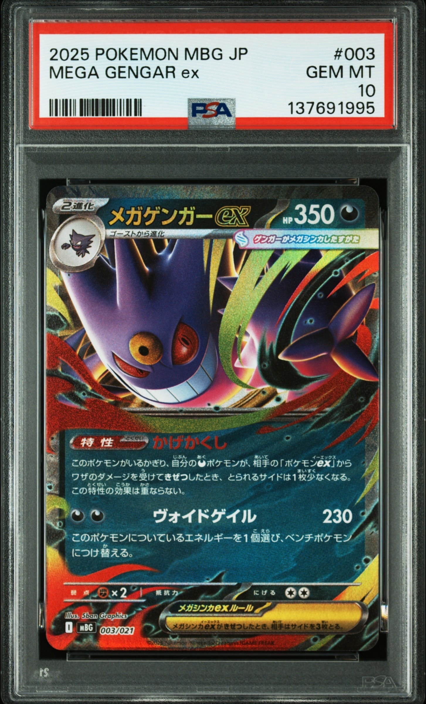 メガゲンガーex [MBG 003/021](スターターセットMEGA「メガゲンガーex」)