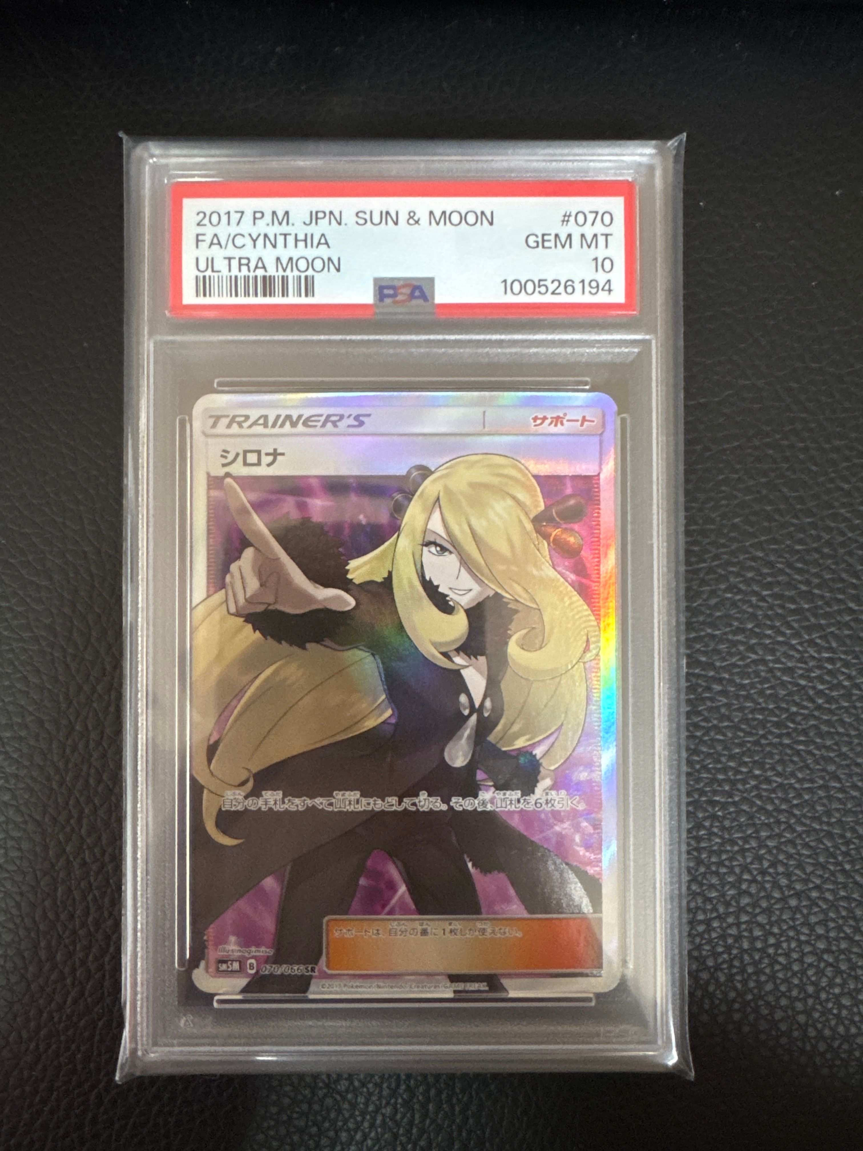シロナ SR[SM5M 070/066](拡張パック「ウルトラムーン」)