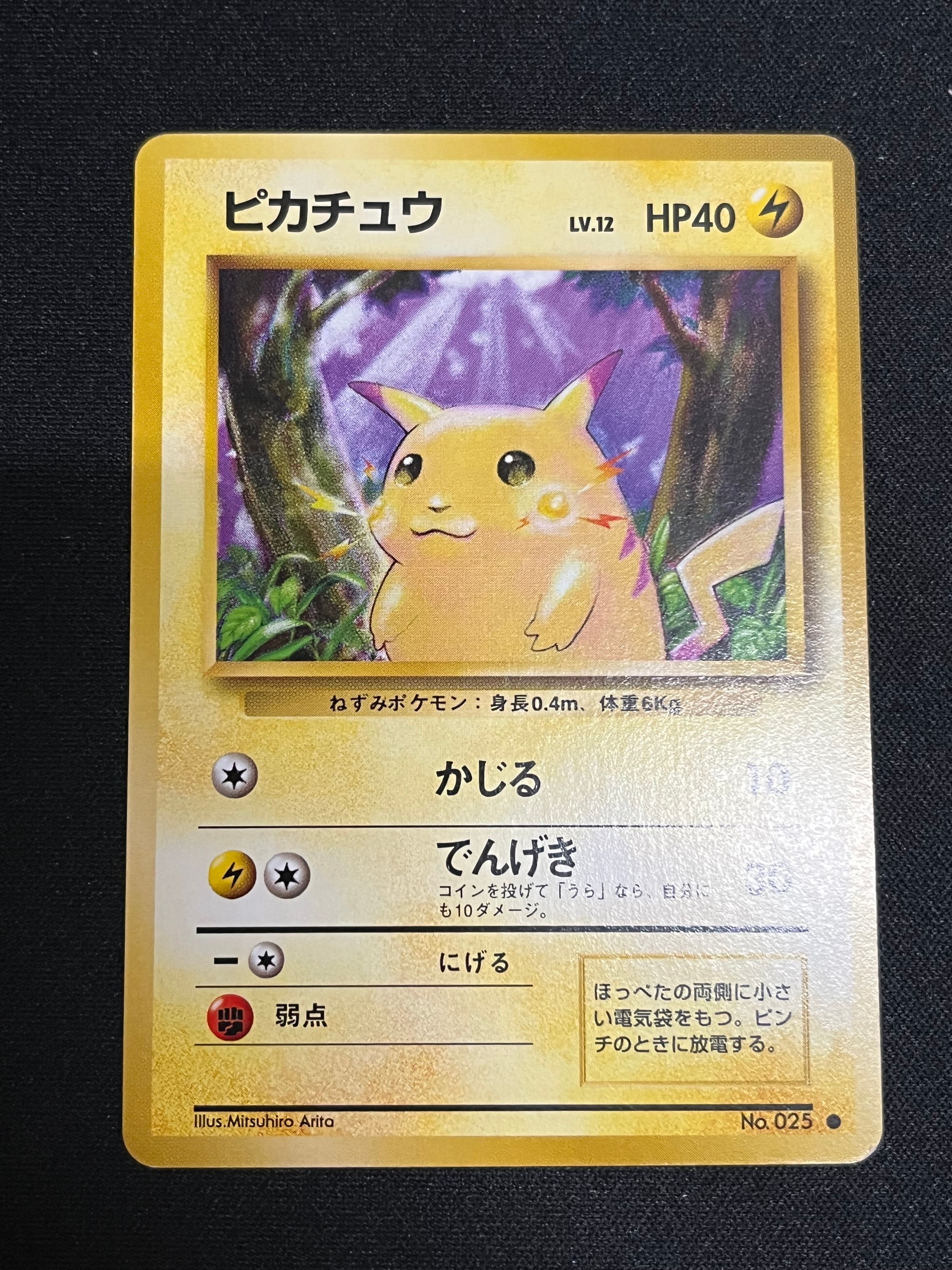 ピカチュウ ● : 旧裏 [PMCG1-2](拡張パック「ポケットモンスター カードゲーム」再販)