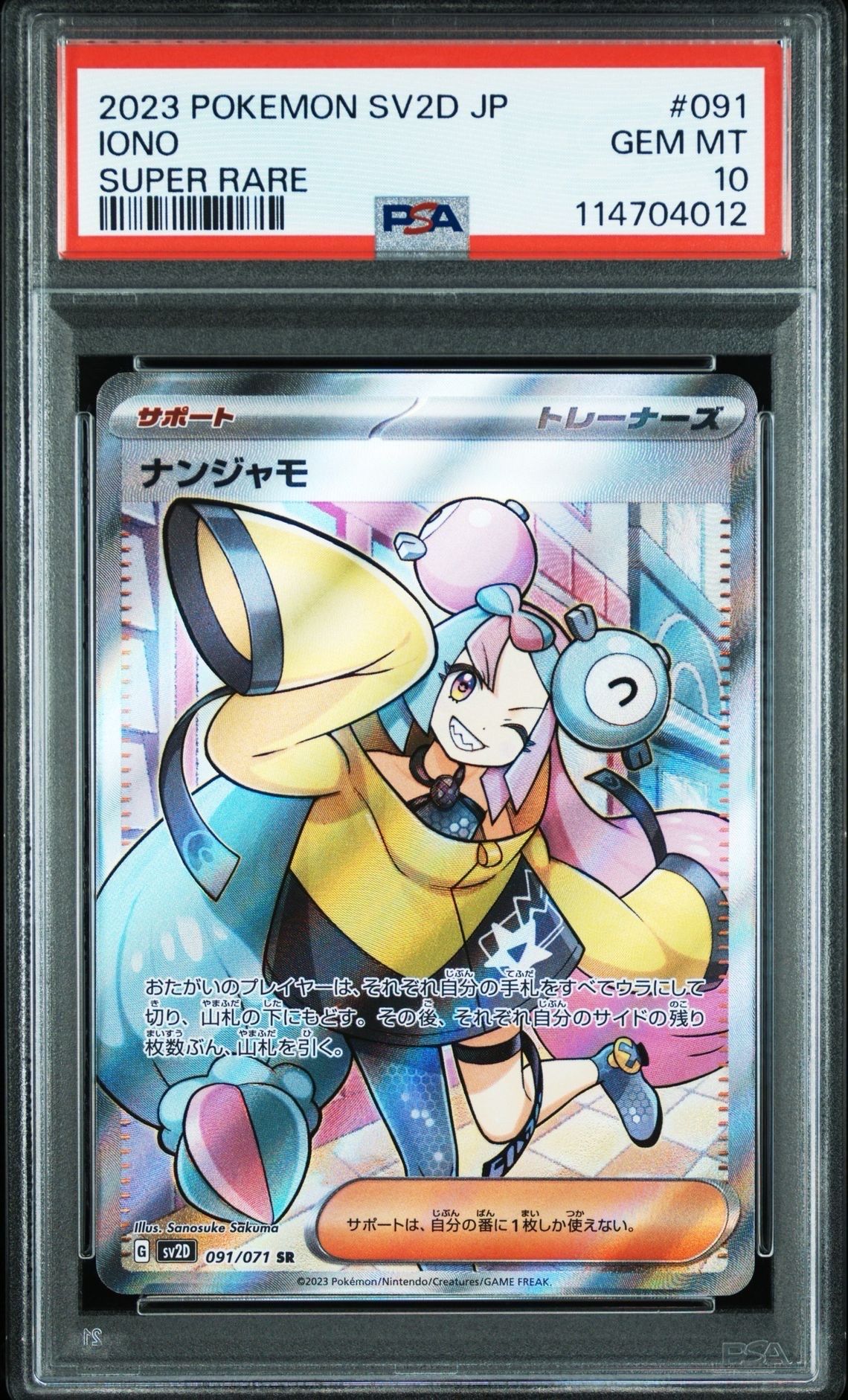 ナンジャモ SR[SV2D 091/071](拡張パック「クレイバースト」)