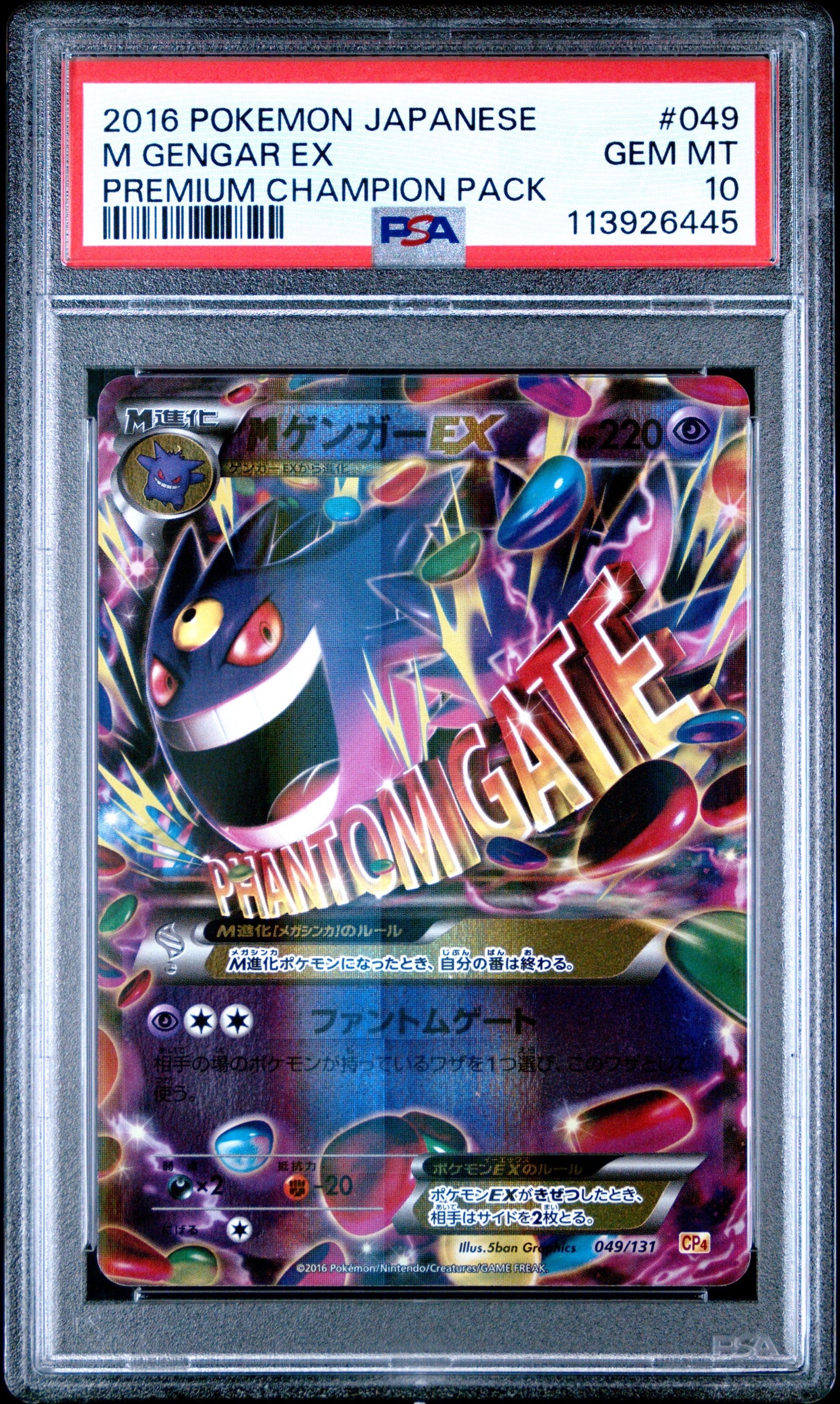 PSA10】MゲンガーEX [CP4 049/131](プレミアムチャンピオン