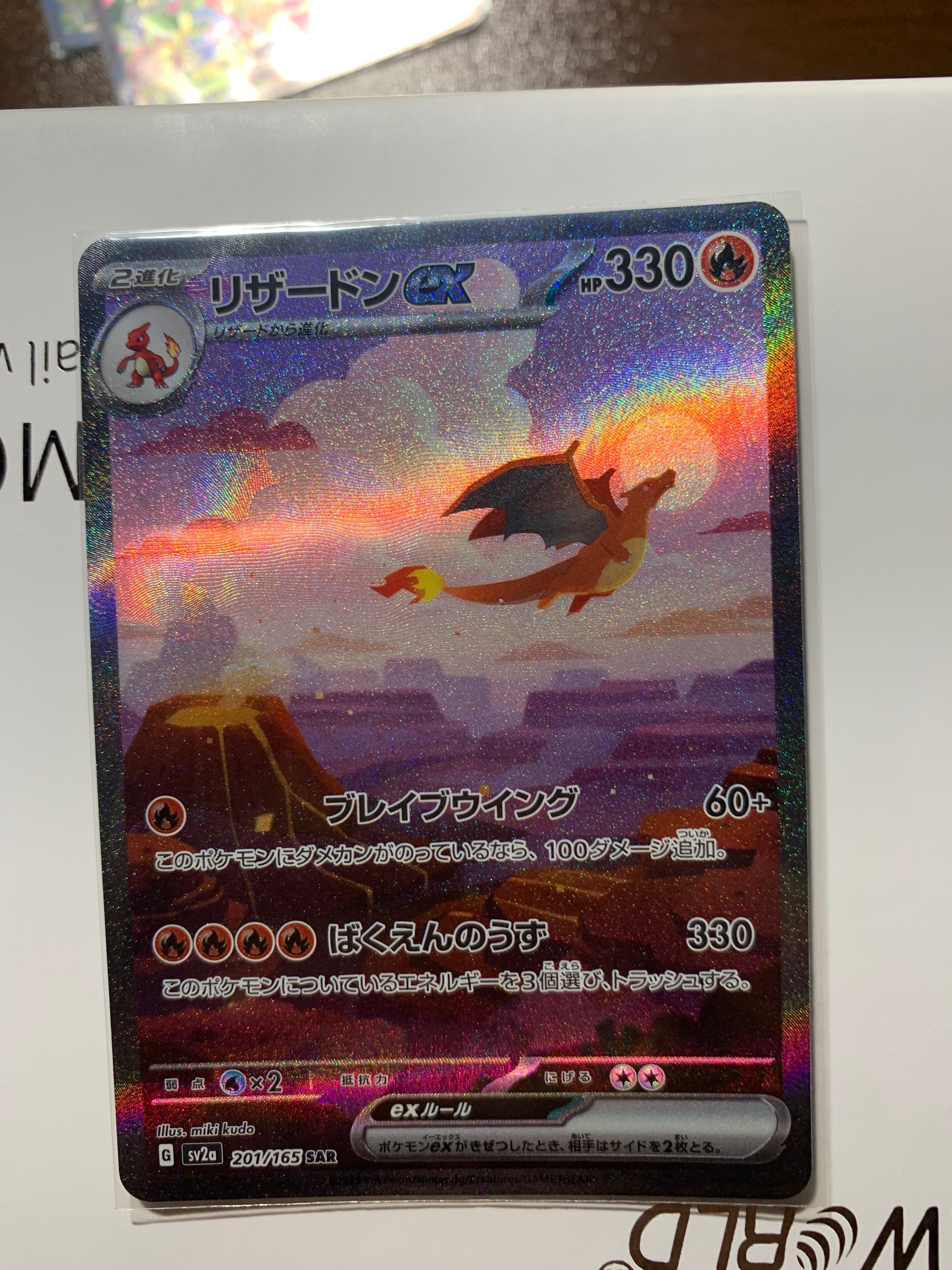 リザードンex SAR [SV2a 201/165](強化拡張パック「ポケモンカード151」)