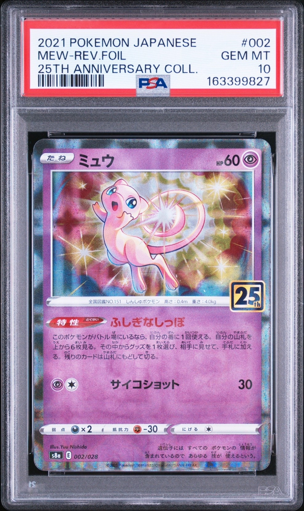PSA10】ミュウ: ミラー [s8a 002/028](拡張パック「25th